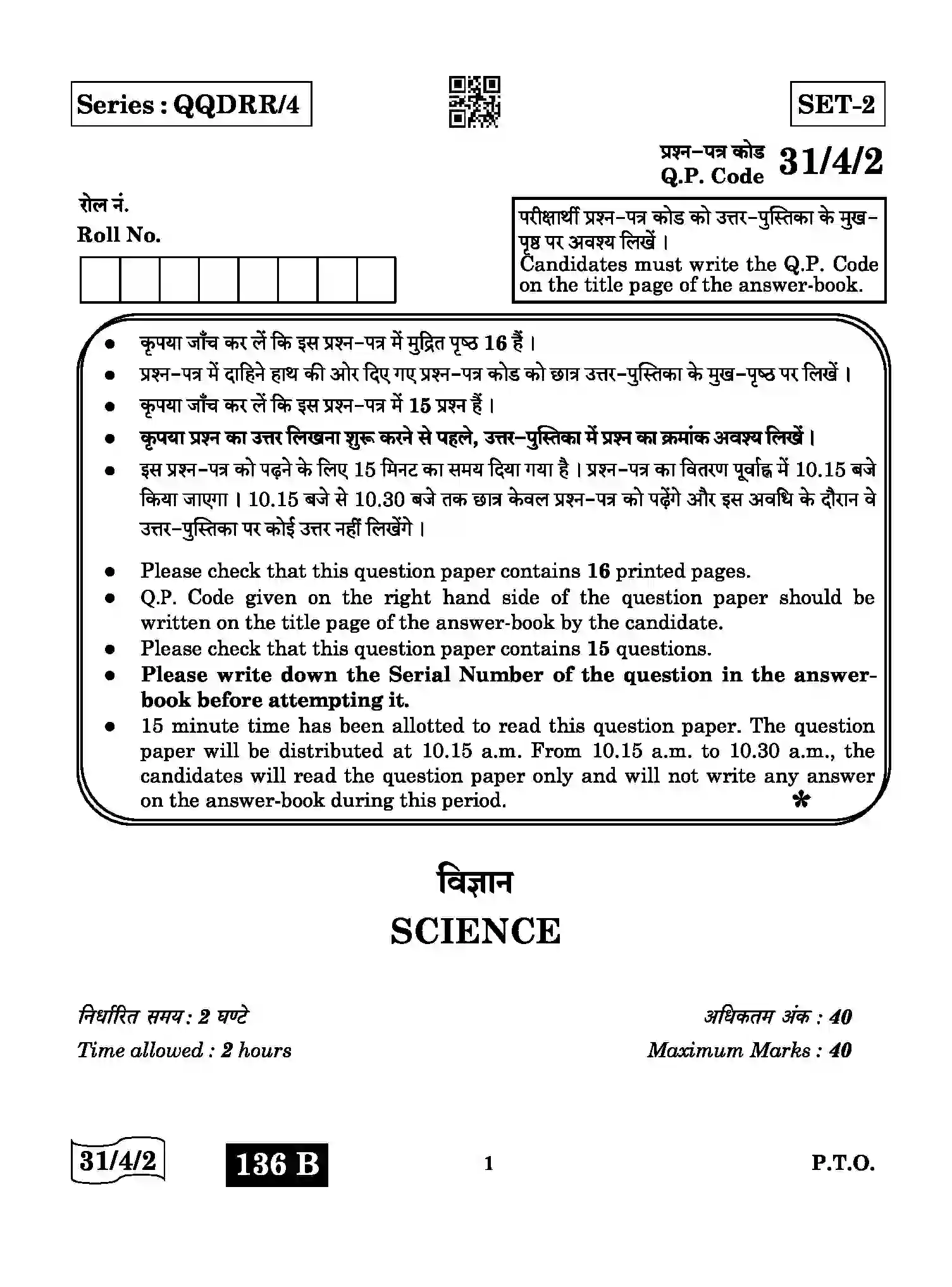 CBSE-Class-10-Previous-Year-Question-Papers-SCIENCE-QQDRR-4-SET-2-Page-1 Image