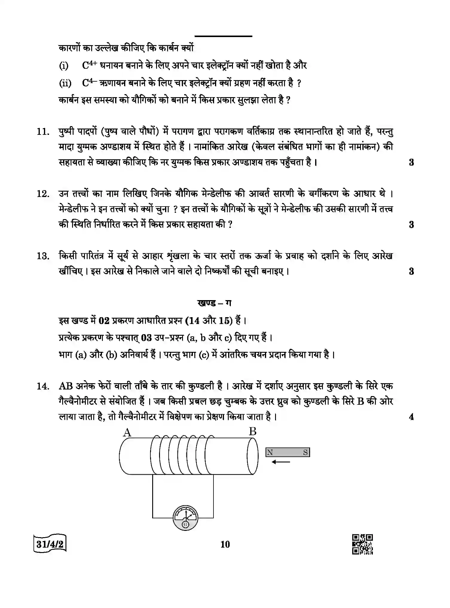 CBSE-Class-10-Previous-Year-Question-Papers-SCIENCE-QQDRR-4-SET-2-Page-10 Image