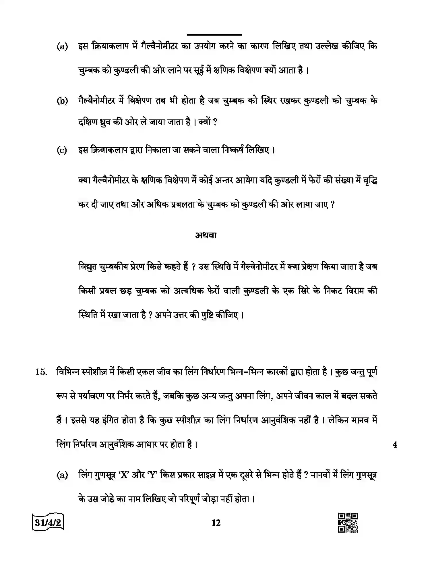 CBSE-Class-10-Previous-Year-Question-Papers-SCIENCE-QQDRR-4-SET-2-Page-12 Image