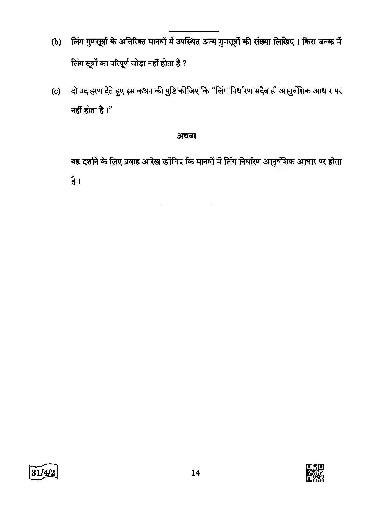 CBSE-Class-10-Previous-Year-Question-Papers-SCIENCE-QQDRR-4-SET-2-Page-14 Image