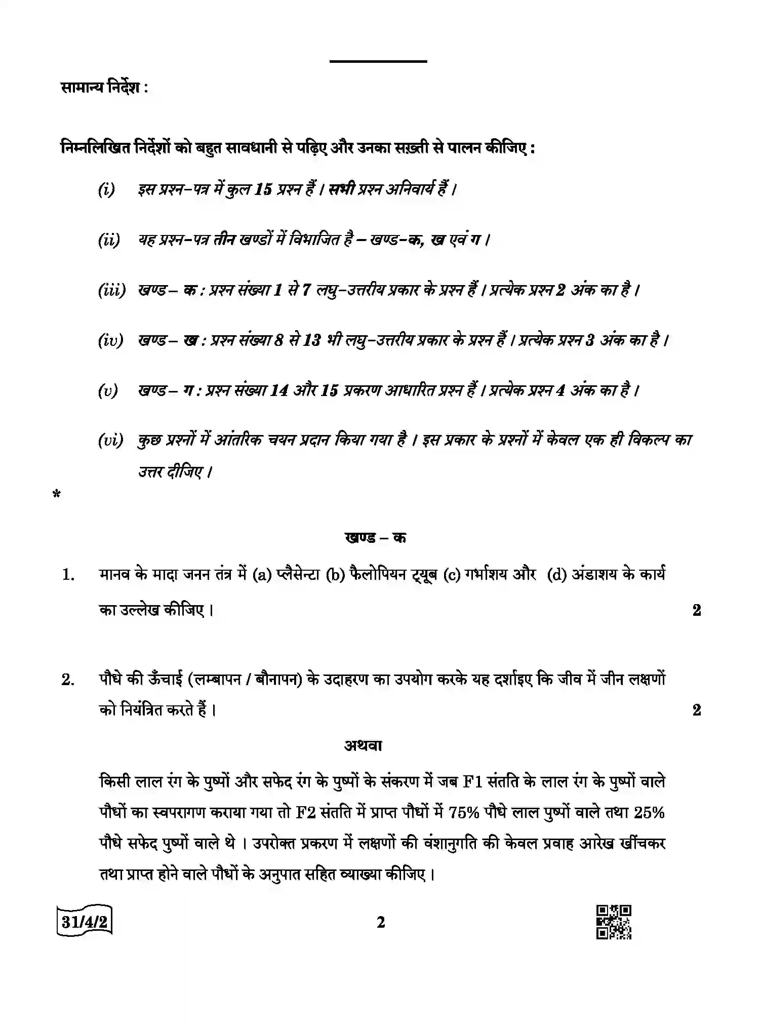 CBSE-Class-10-Previous-Year-Question-Papers-SCIENCE-QQDRR-4-SET-2-Page-2 Image