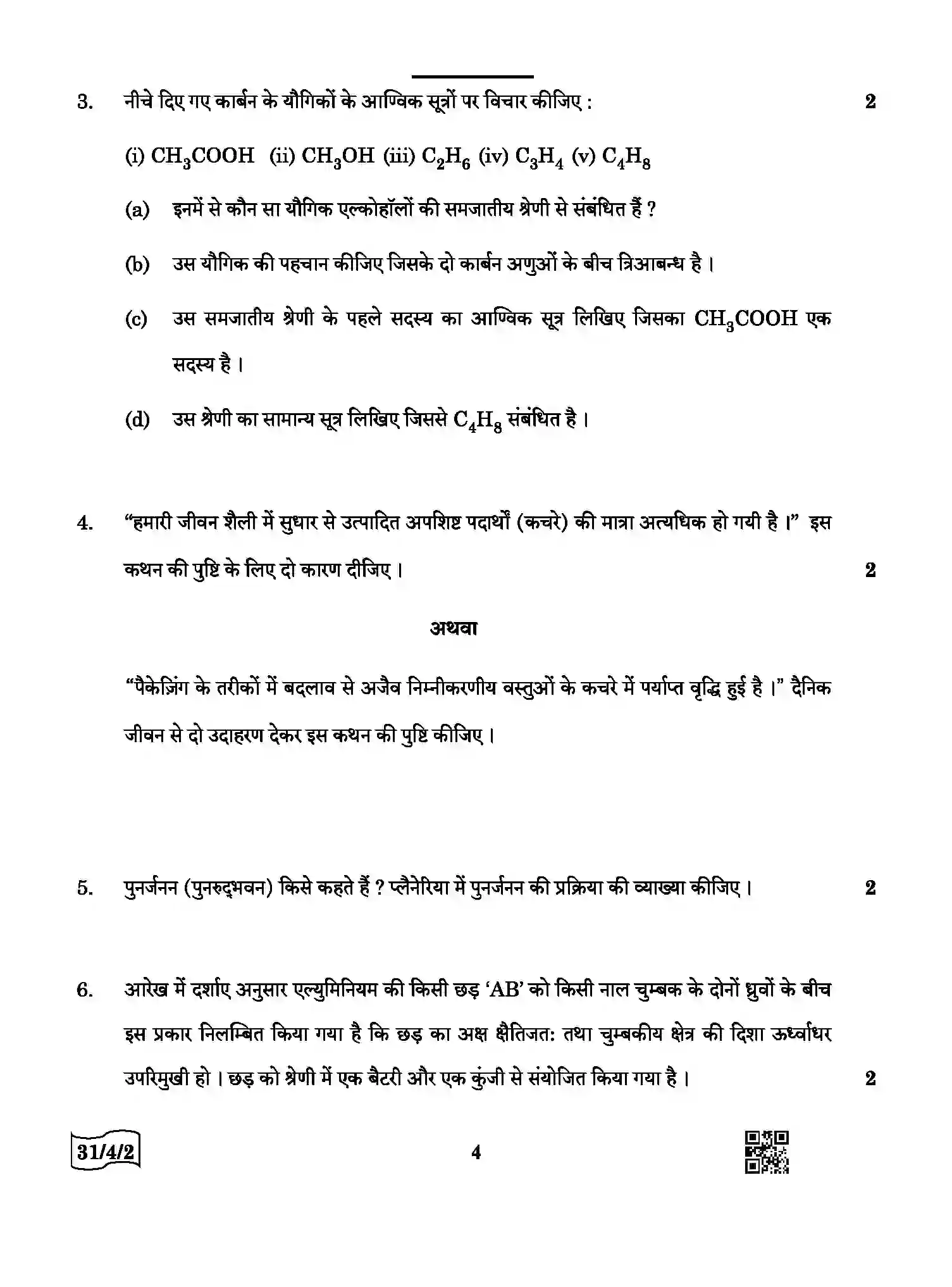 CBSE-Class-10-Previous-Year-Question-Papers-SCIENCE-QQDRR-4-SET-2-Page-4 Image