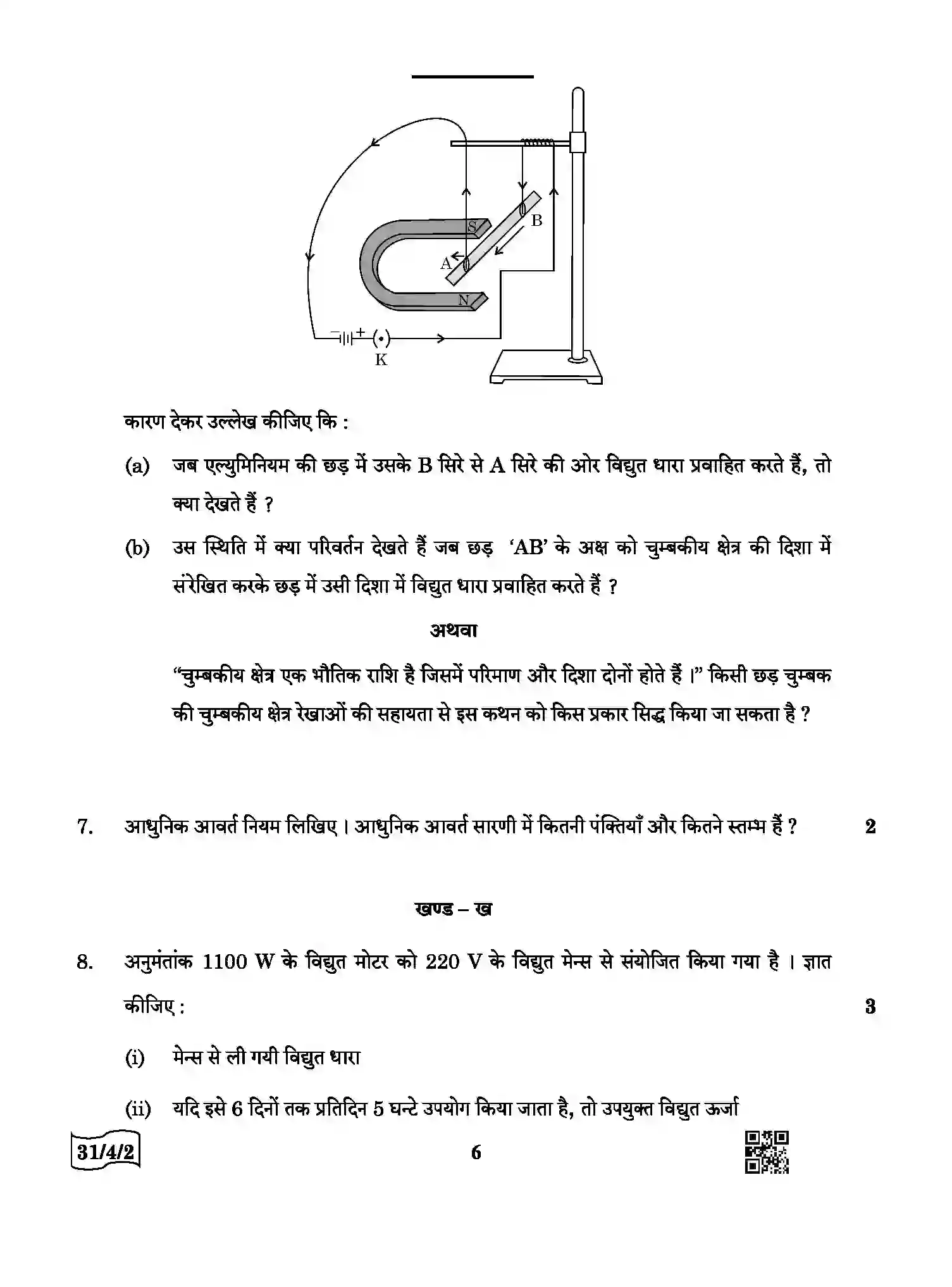 CBSE-Class-10-Previous-Year-Question-Papers-SCIENCE-QQDRR-4-SET-2-Page-6 Image