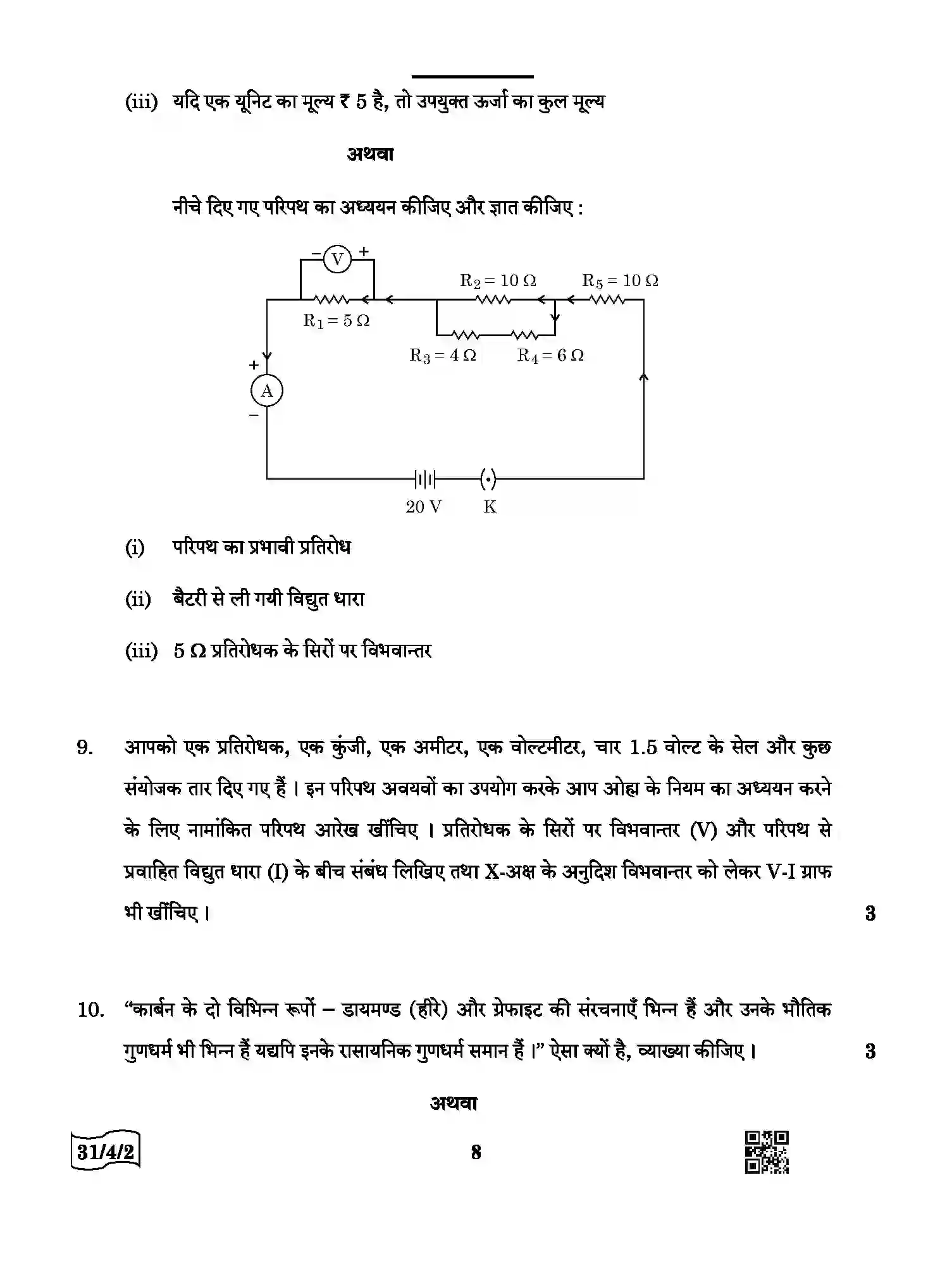 CBSE-Class-10-Previous-Year-Question-Papers-SCIENCE-QQDRR-4-SET-2-Page-8 Image