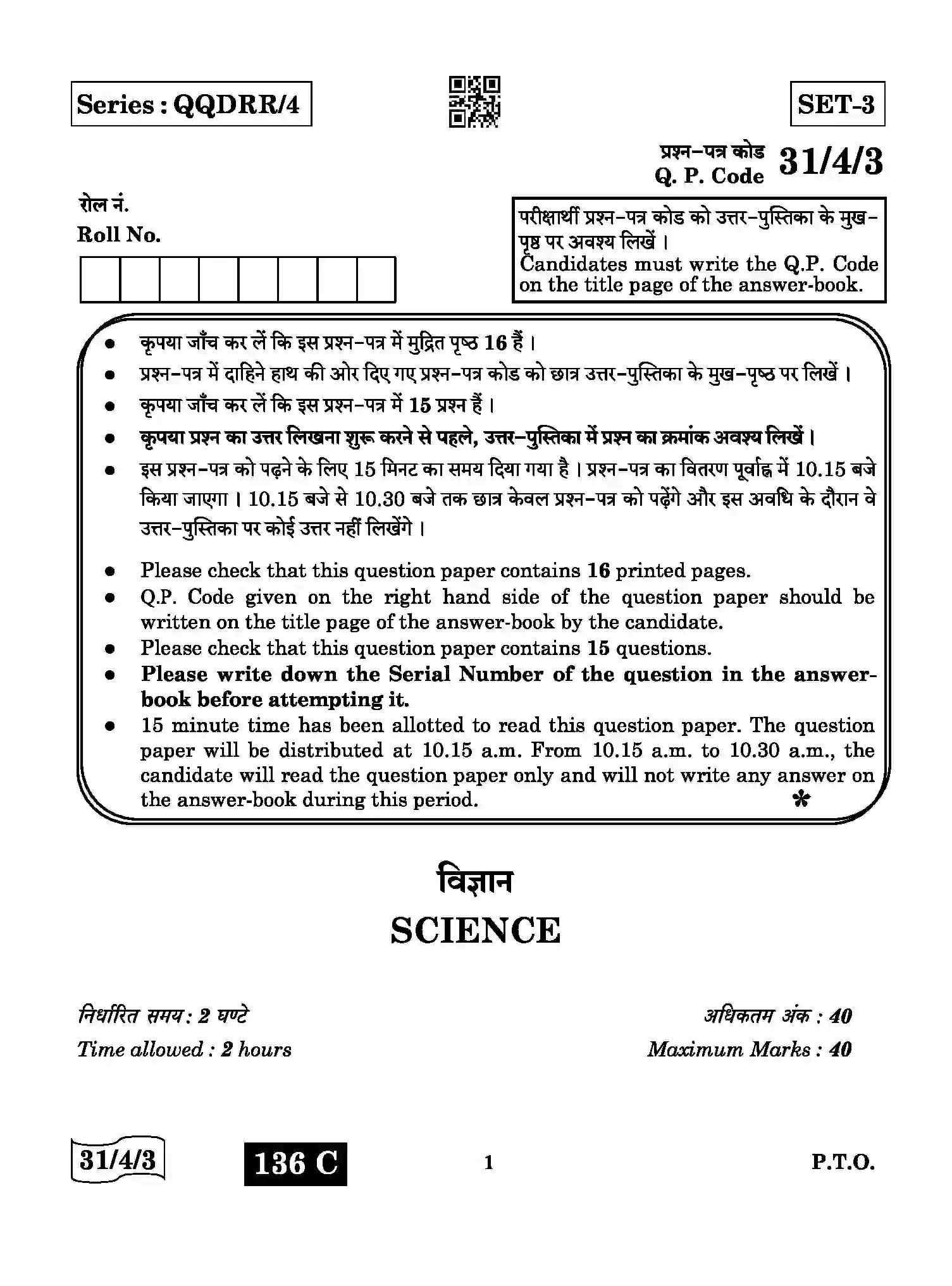 CBSE-Class-10-Previous-Year-Question-Papers-SCIENCE-QQDRR-4-SET-3-Page-1 Image