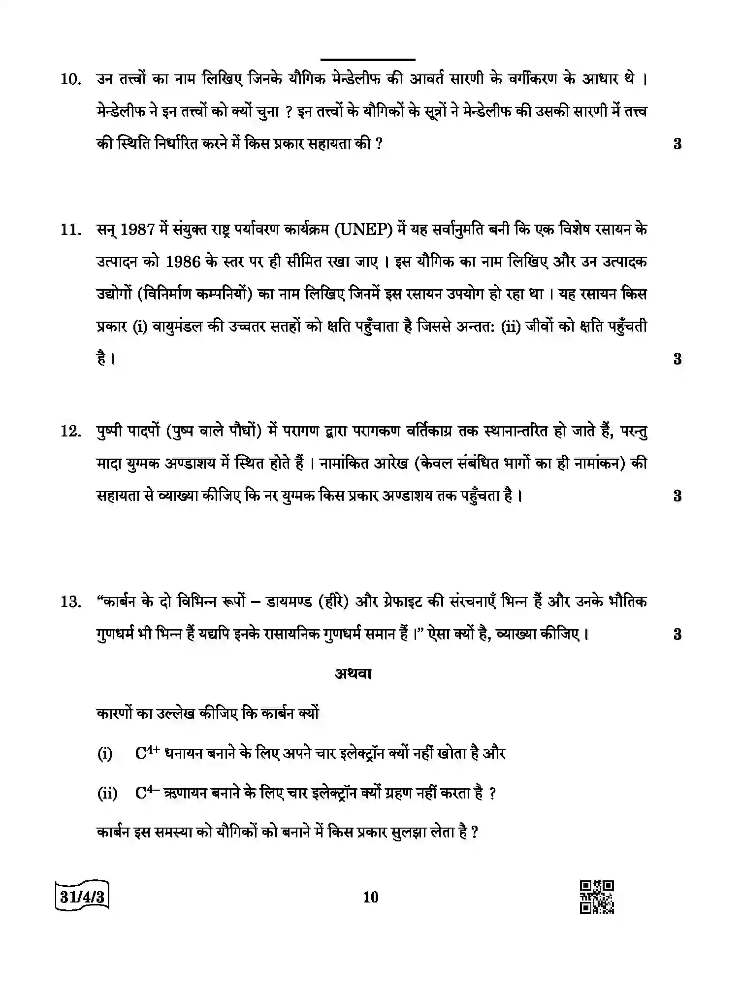CBSE-Class-10-Previous-Year-Question-Papers-SCIENCE-QQDRR-4-SET-3-Page-10 Image