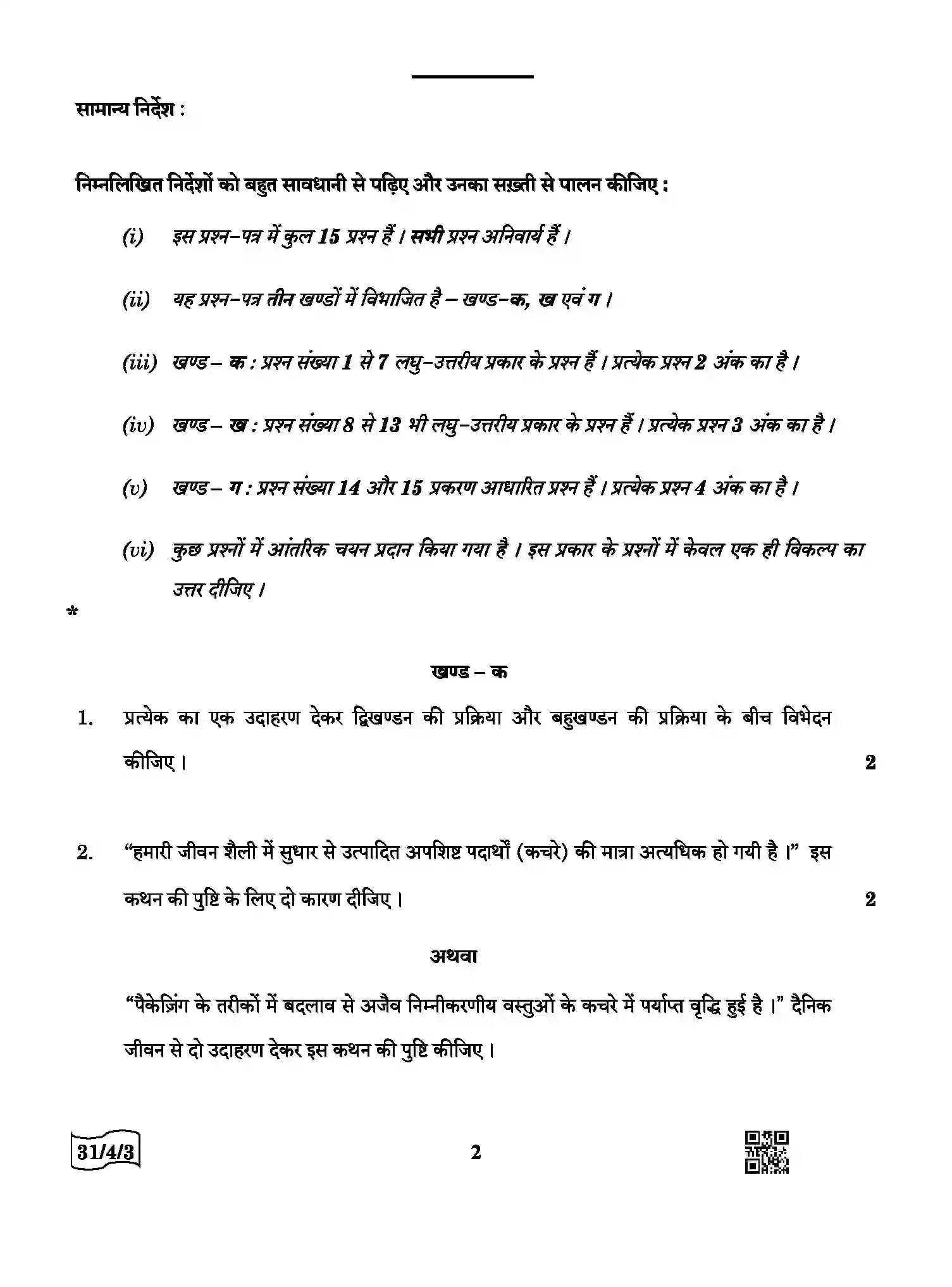 CBSE-Class-10-Previous-Year-Question-Papers-SCIENCE-QQDRR-4-SET-3-Page-2 Image
