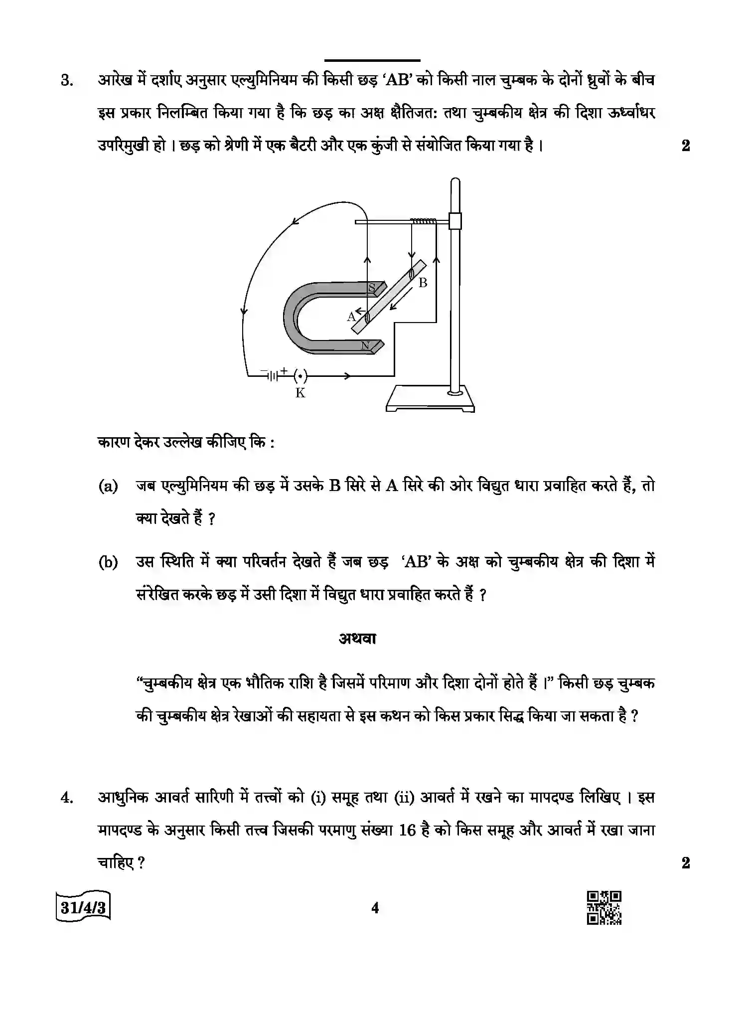 CBSE-Class-10-Previous-Year-Question-Papers-SCIENCE-QQDRR-4-SET-3-Page-4 Image