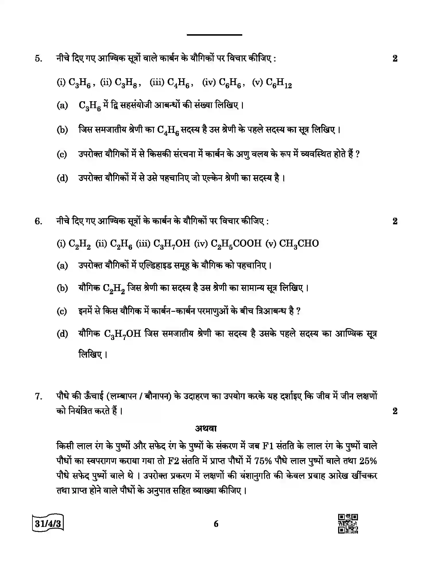 CBSE-Class-10-Previous-Year-Question-Papers-SCIENCE-QQDRR-4-SET-3-Page-6 Image