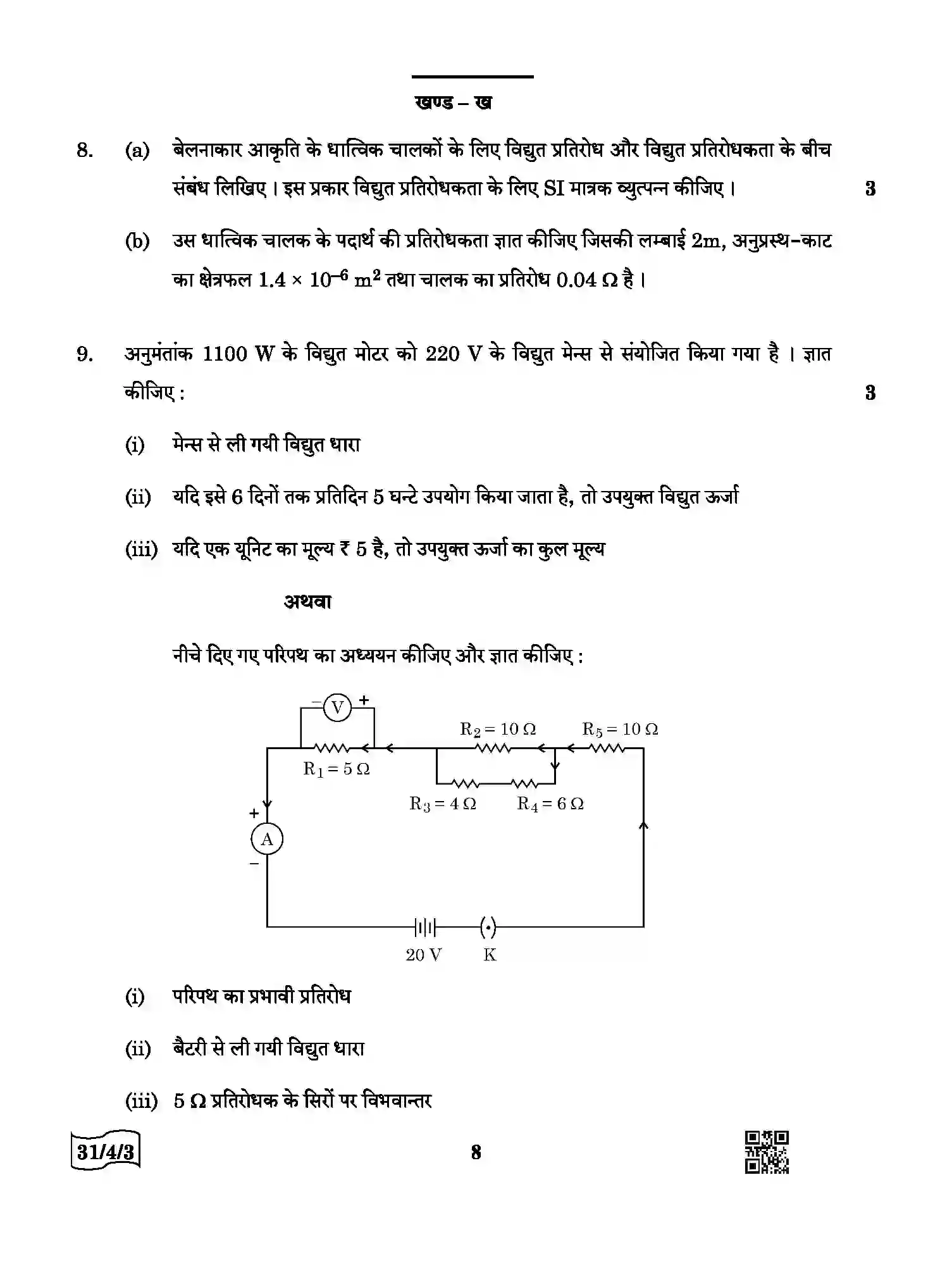 CBSE-Class-10-Previous-Year-Question-Papers-SCIENCE-QQDRR-4-SET-3-Page-8 Image