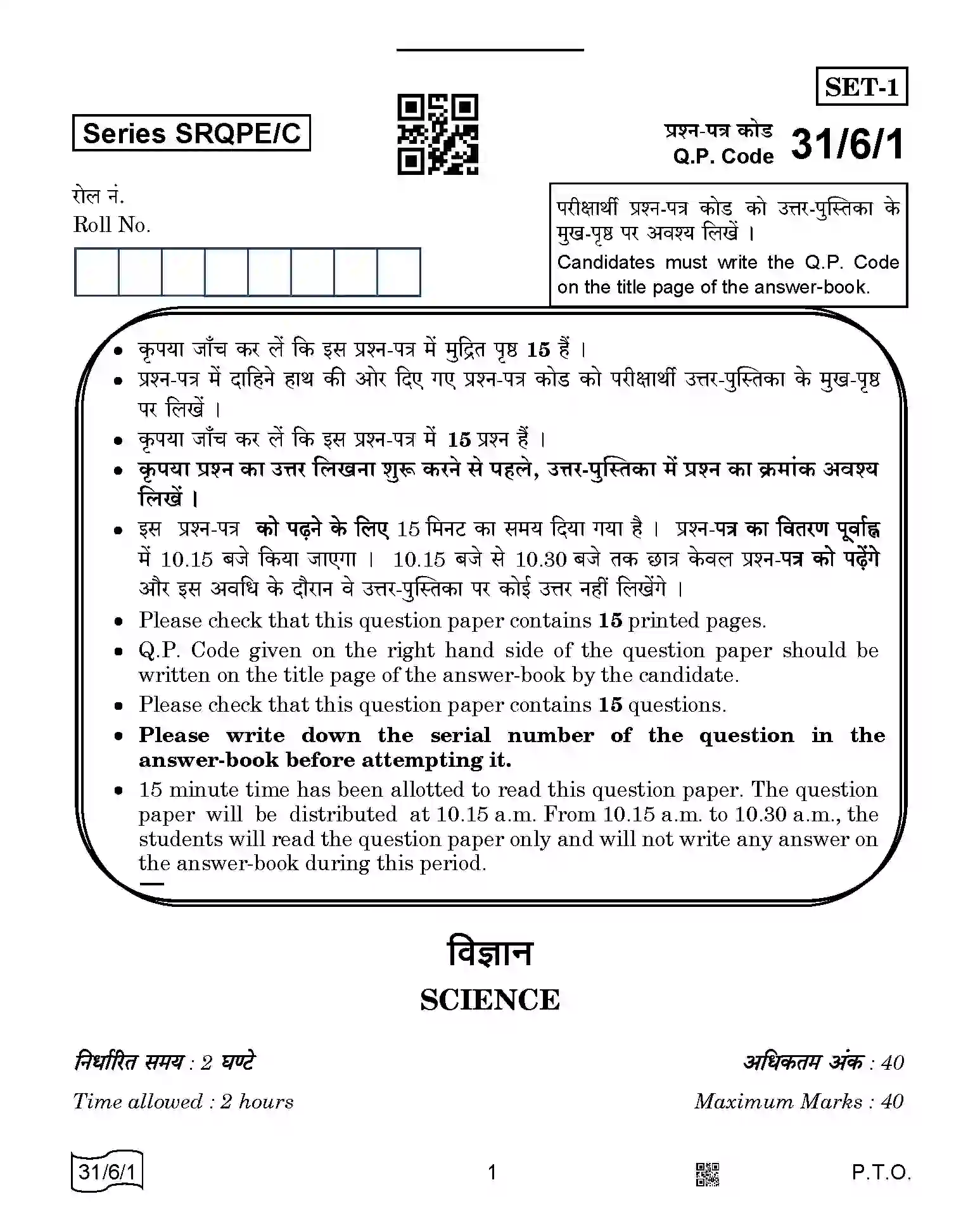 CBSE-Class-10-Previous-Year-Question-Papers-SCIENCE-SRQPE-C-SET-1-COMP-Page-1 Image