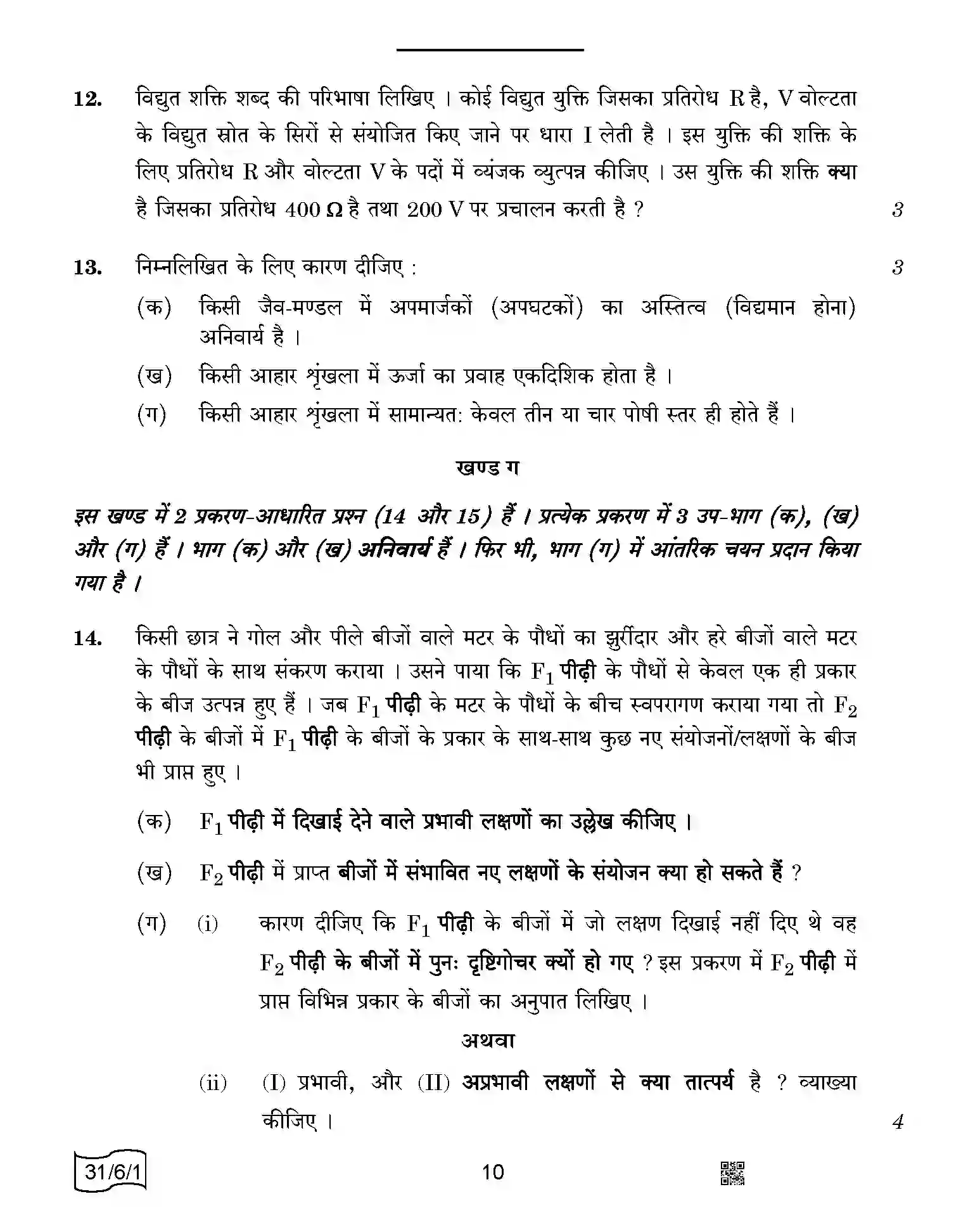 CBSE-Class-10-Previous-Year-Question-Papers-SCIENCE-SRQPE-C-SET-1-COMP-Page-10 Image