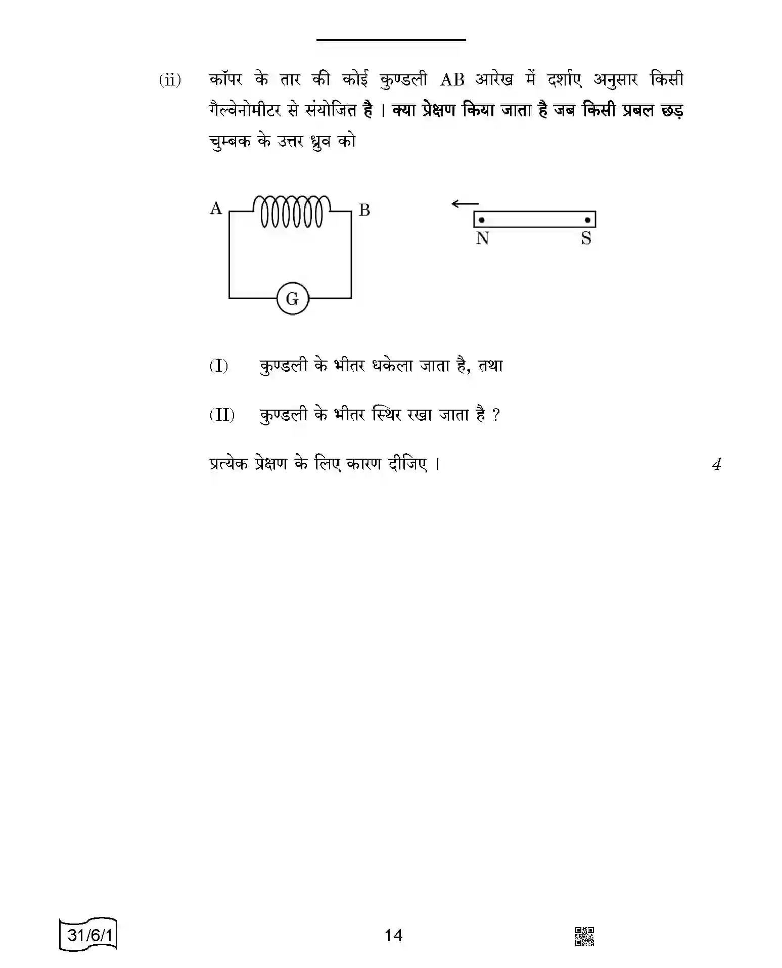 CBSE-Class-10-Previous-Year-Question-Papers-SCIENCE-SRQPE-C-SET-1-COMP-Page-14 Image