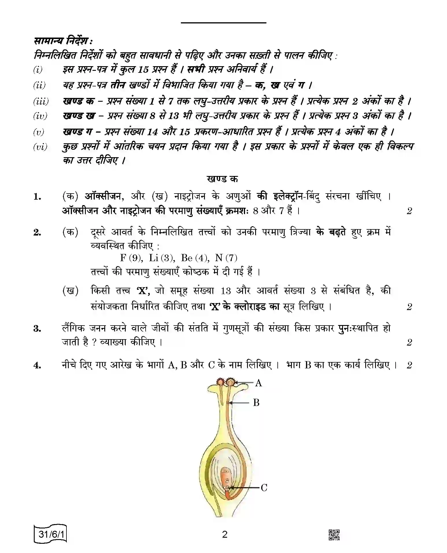 CBSE-Class-10-Previous-Year-Question-Papers-SCIENCE-SRQPE-C-SET-1-COMP-Page-2 Image