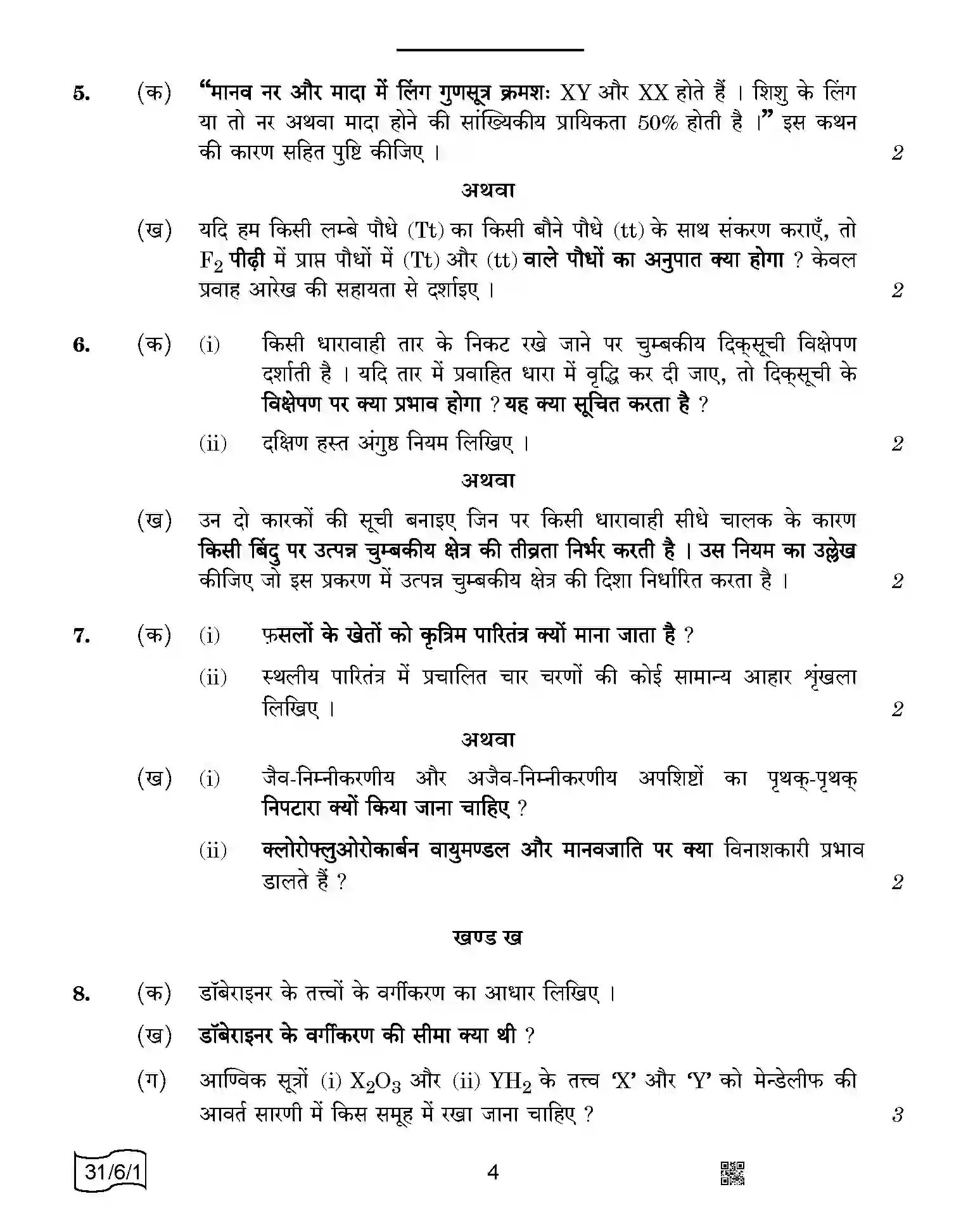 CBSE-Class-10-Previous-Year-Question-Papers-SCIENCE-SRQPE-C-SET-1-COMP-Page-4 Image