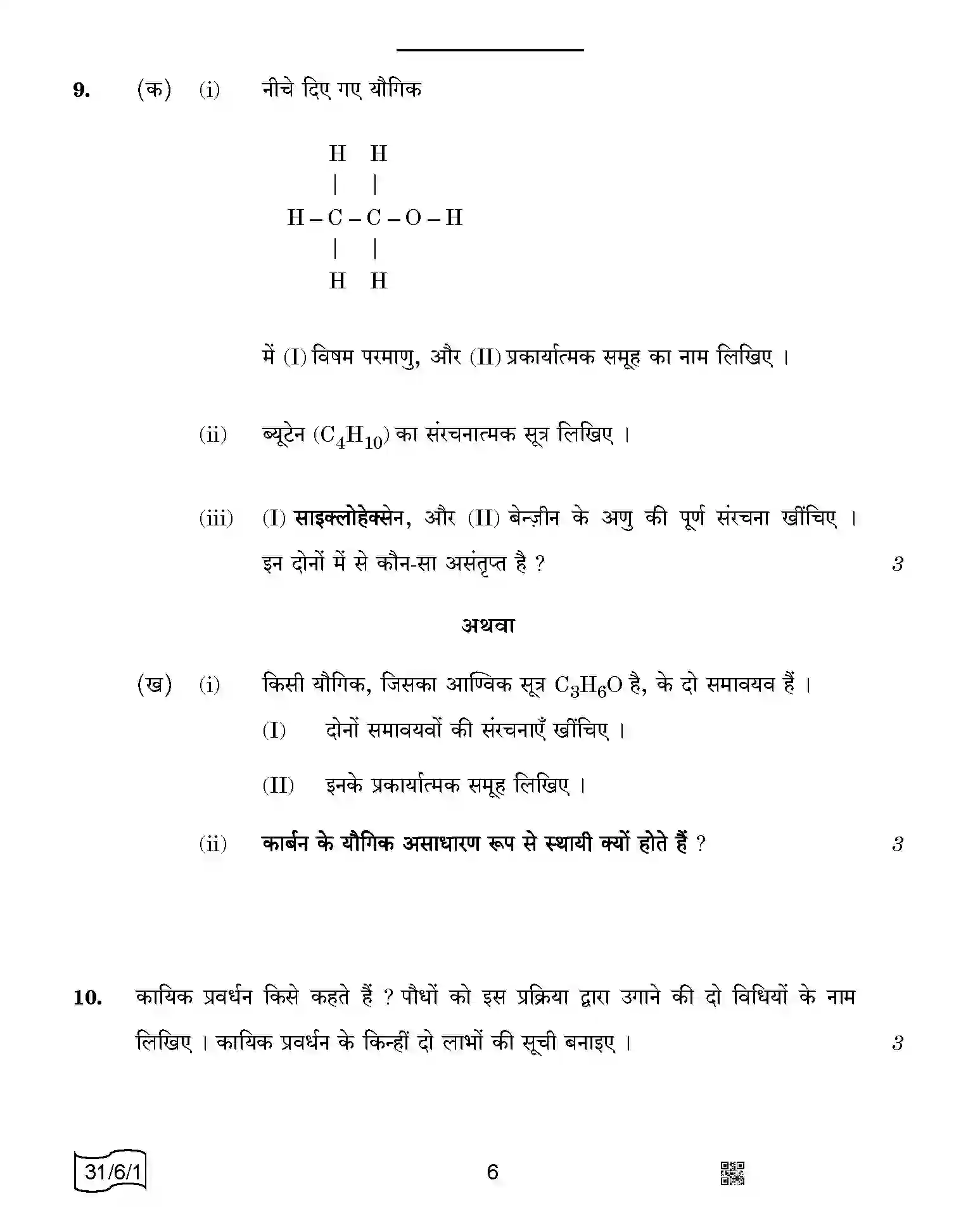 CBSE-Class-10-Previous-Year-Question-Papers-SCIENCE-SRQPE-C-SET-1-COMP-Page-6 Image