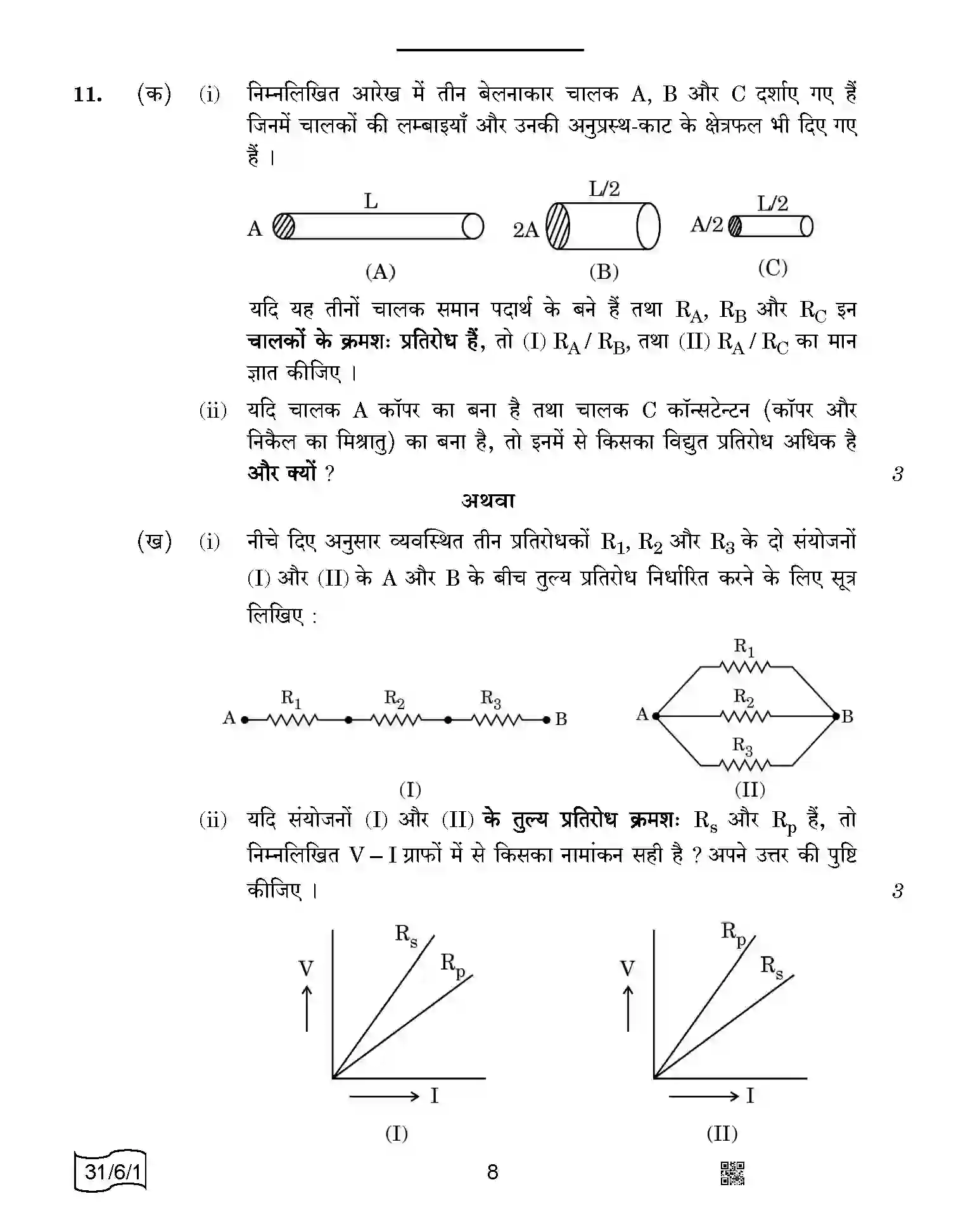 CBSE-Class-10-Previous-Year-Question-Papers-SCIENCE-SRQPE-C-SET-1-COMP-Page-8 Image