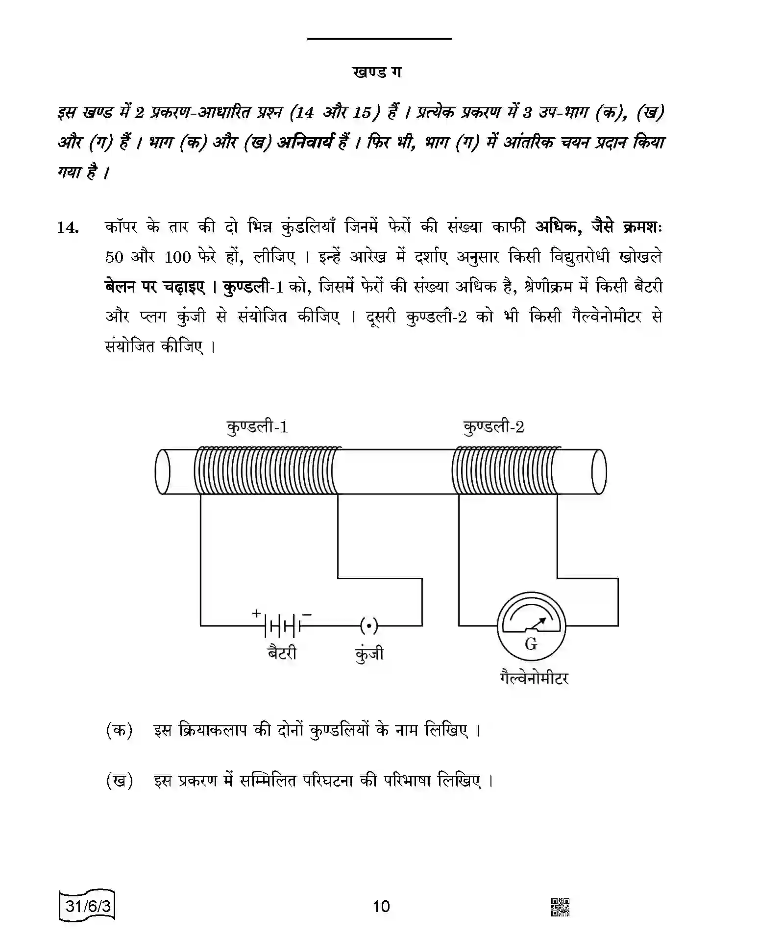CBSE-Class-10-Previous-Year-Question-Papers-SCIENCE-SRQPE-C-SET-3-COMP-Page-10 Image