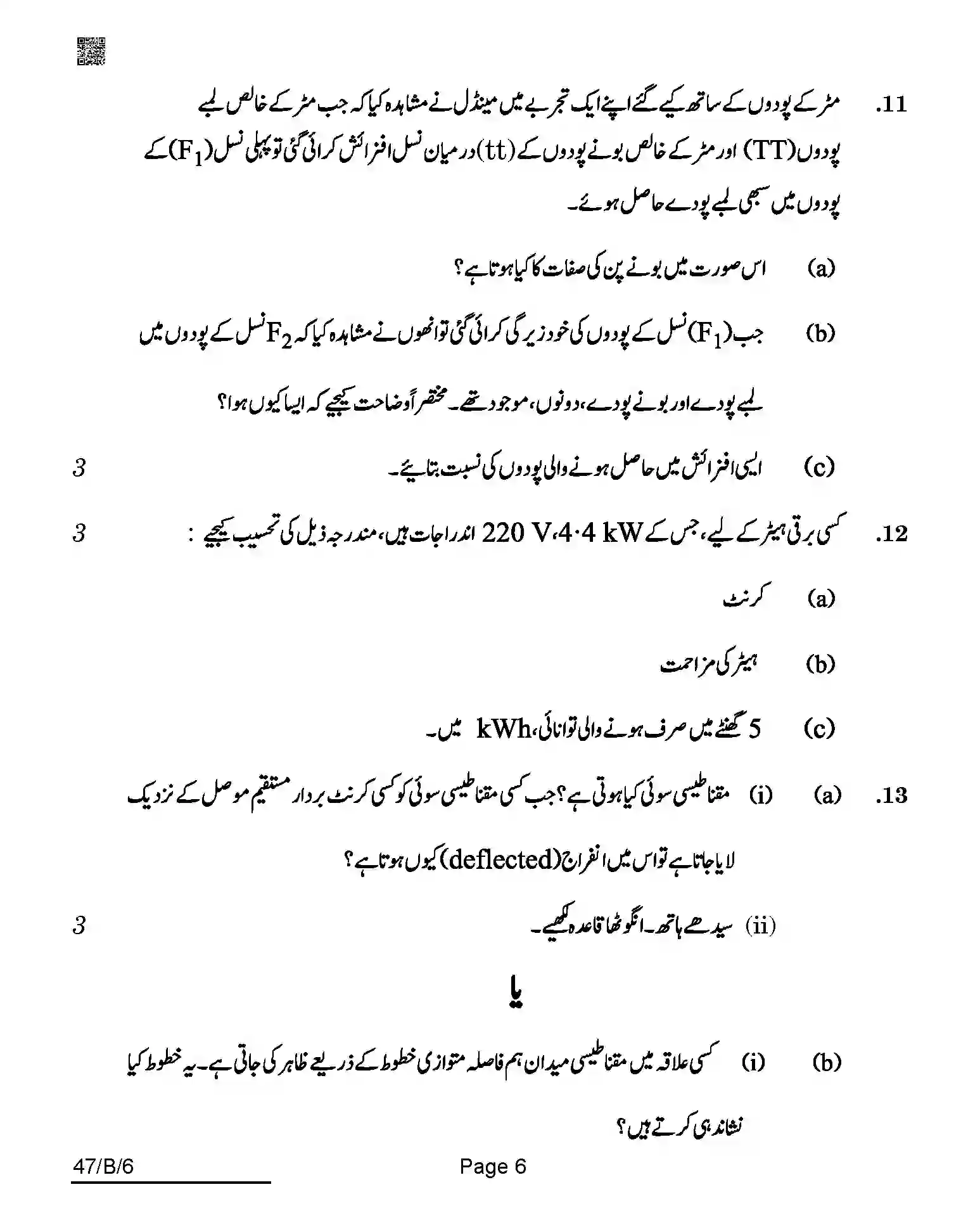 CBSE-Class-10-Previous-Year-Question-Papers-SCIENCE-URDU-AQQA-C-SET-6-BLIND-COMP-Page-6 Image