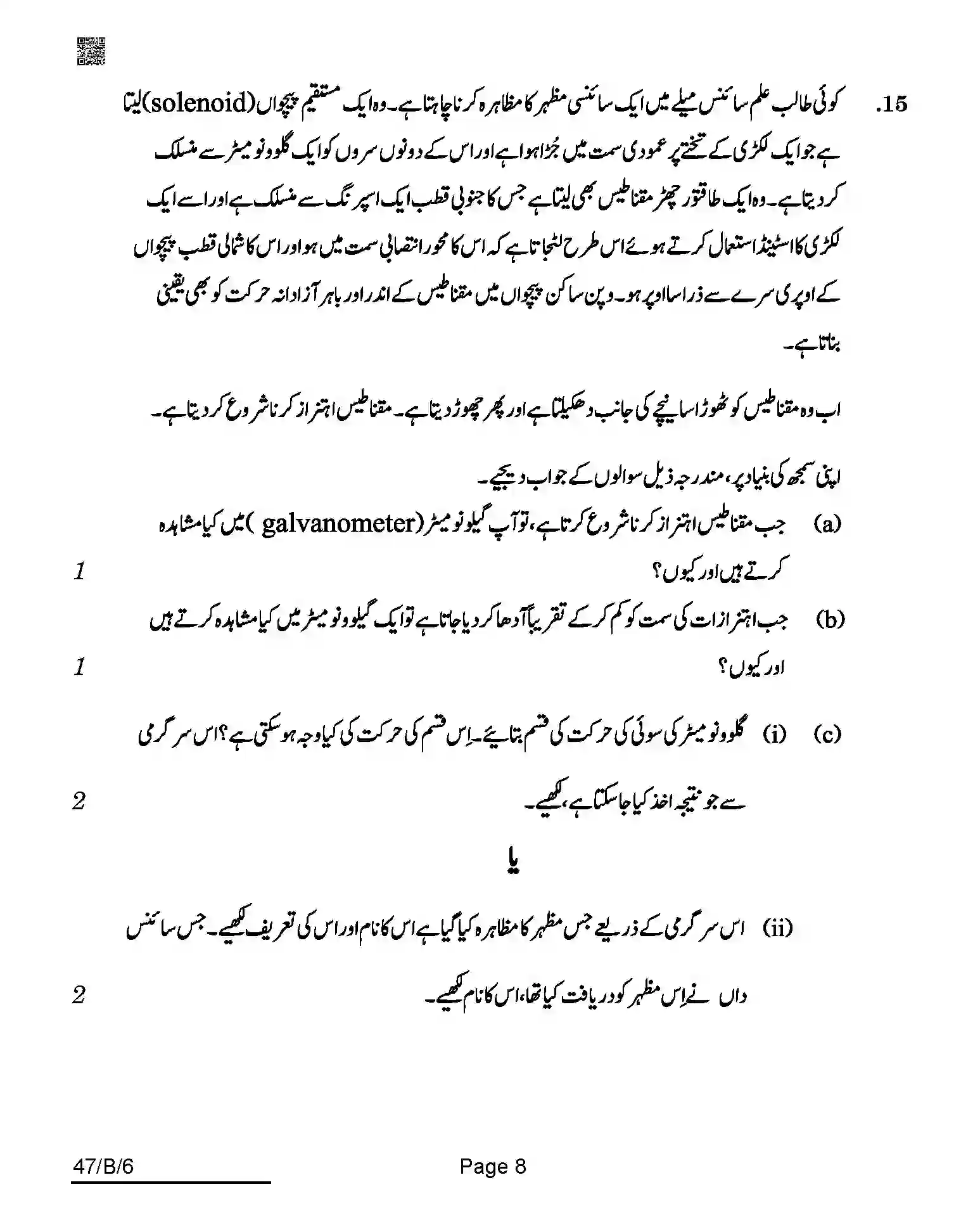 CBSE-Class-10-Previous-Year-Question-Papers-SCIENCE-URDU-AQQA-C-SET-6-BLIND-COMP-Page-8 Image
