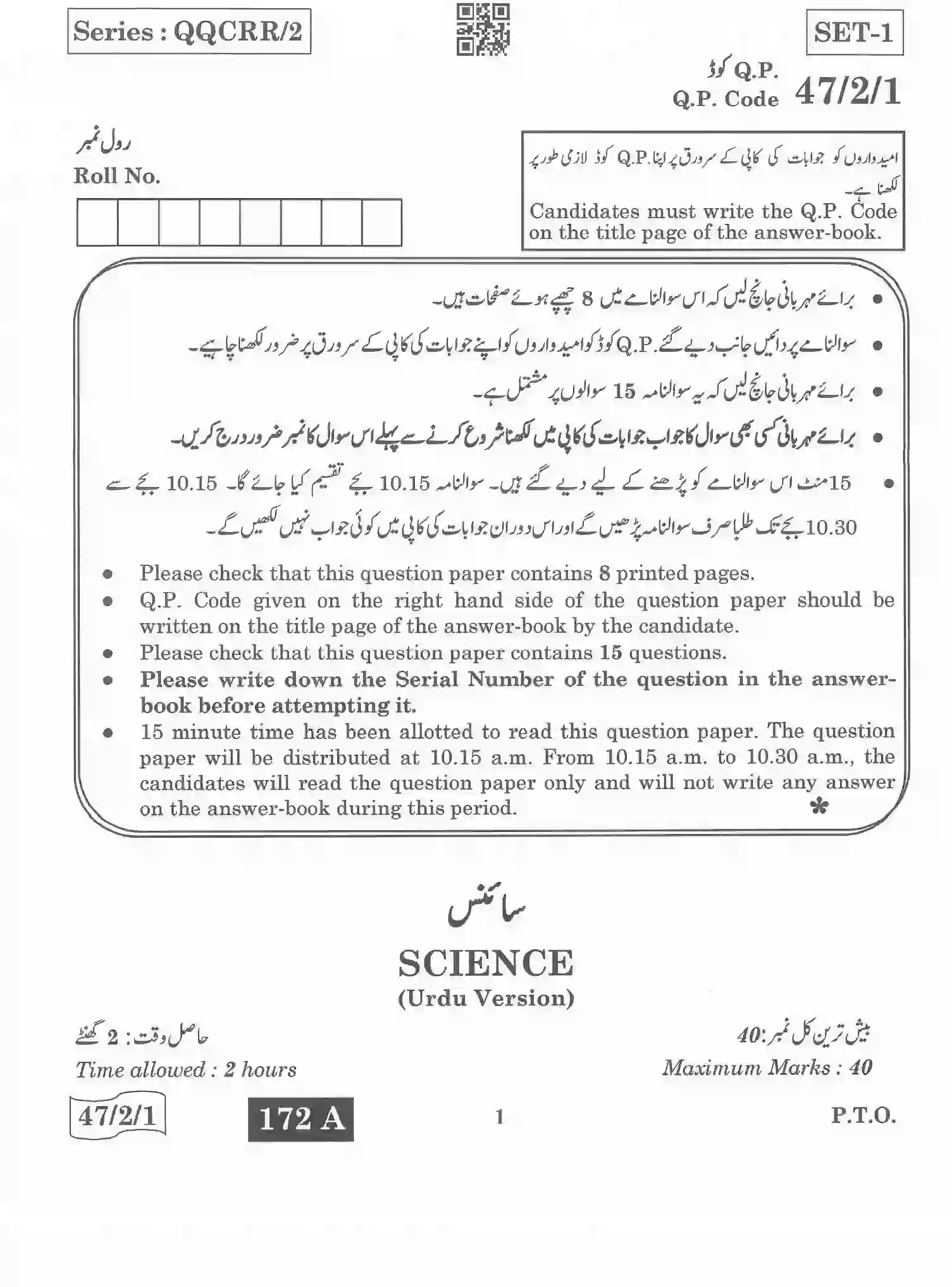 CBSE-Class-10-Previous-Year-Question-Papers-SCIENCE-URDU-QQCRR-2-SET-1-Page-1 Image