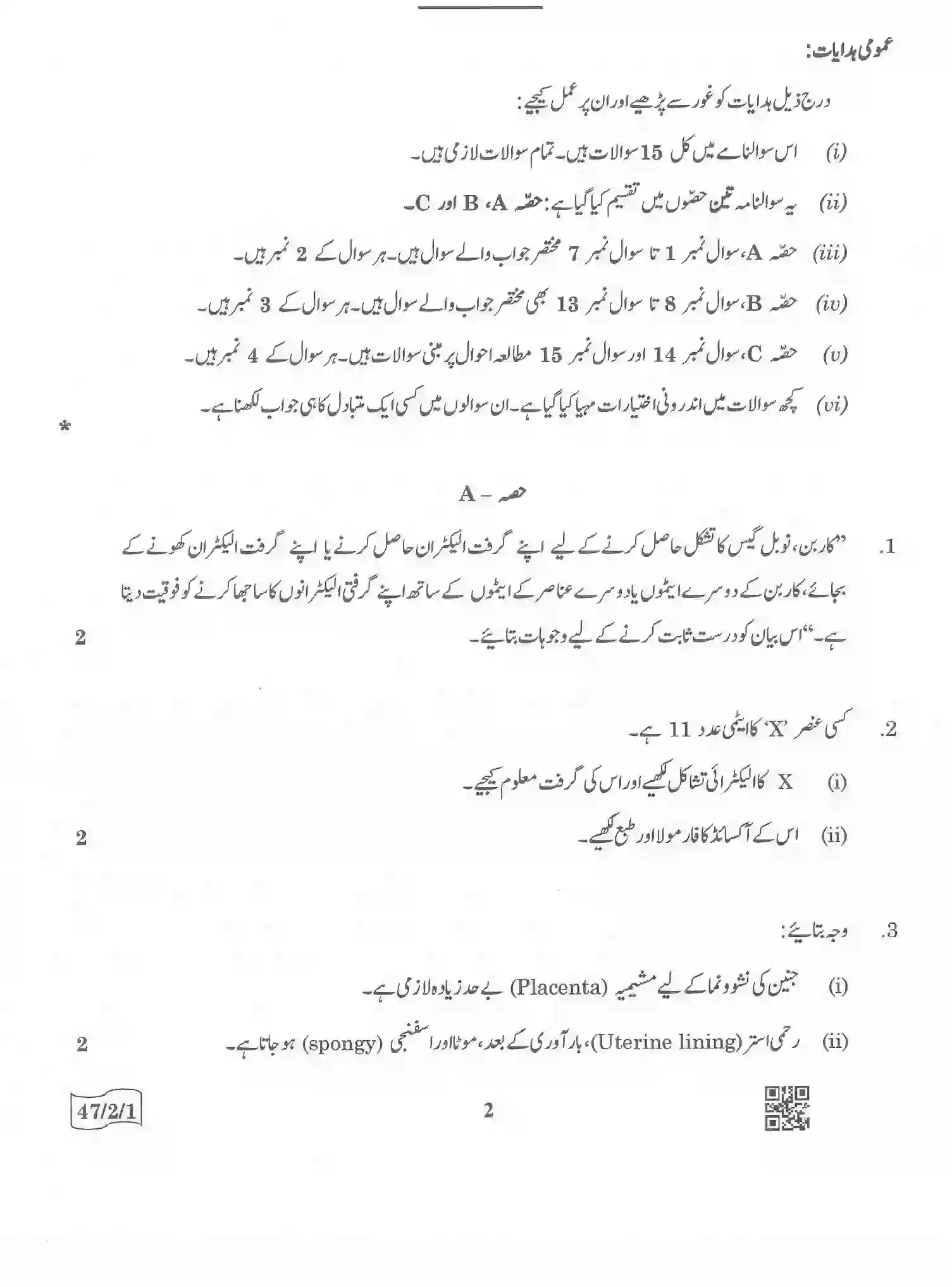 CBSE-Class-10-Previous-Year-Question-Papers-SCIENCE-URDU-QQCRR-2-SET-1-Page-2 Image