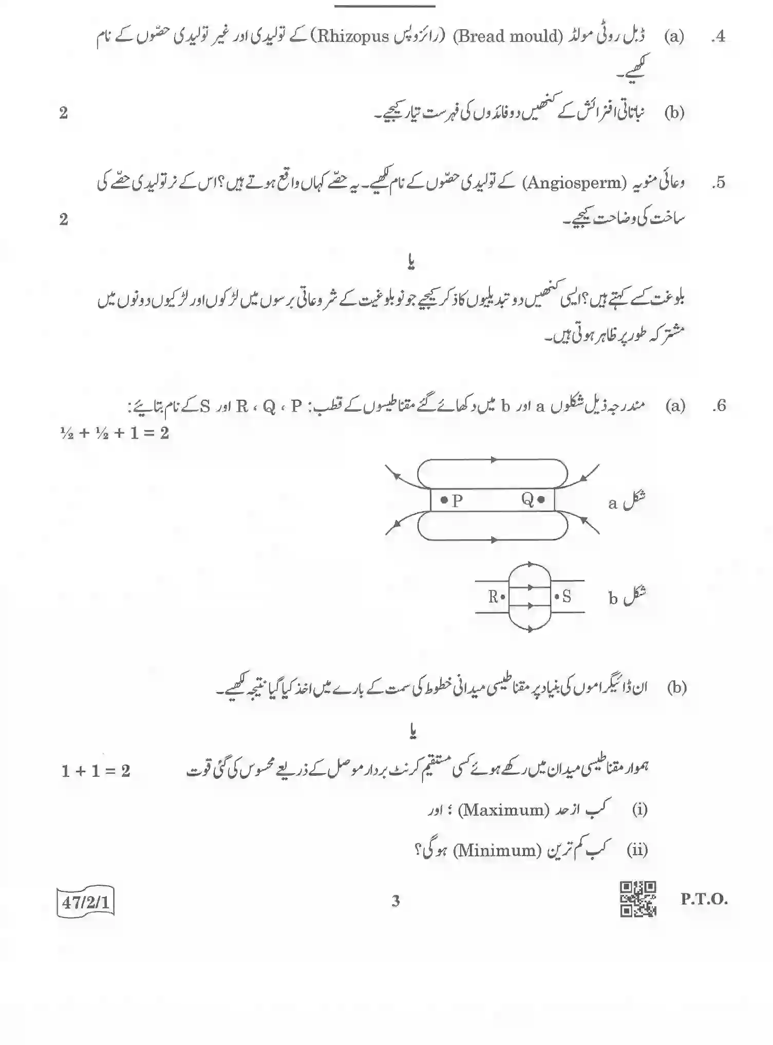CBSE-Class-10-Previous-Year-Question-Papers-SCIENCE-URDU-QQCRR-2-SET-1-Page-3 Image