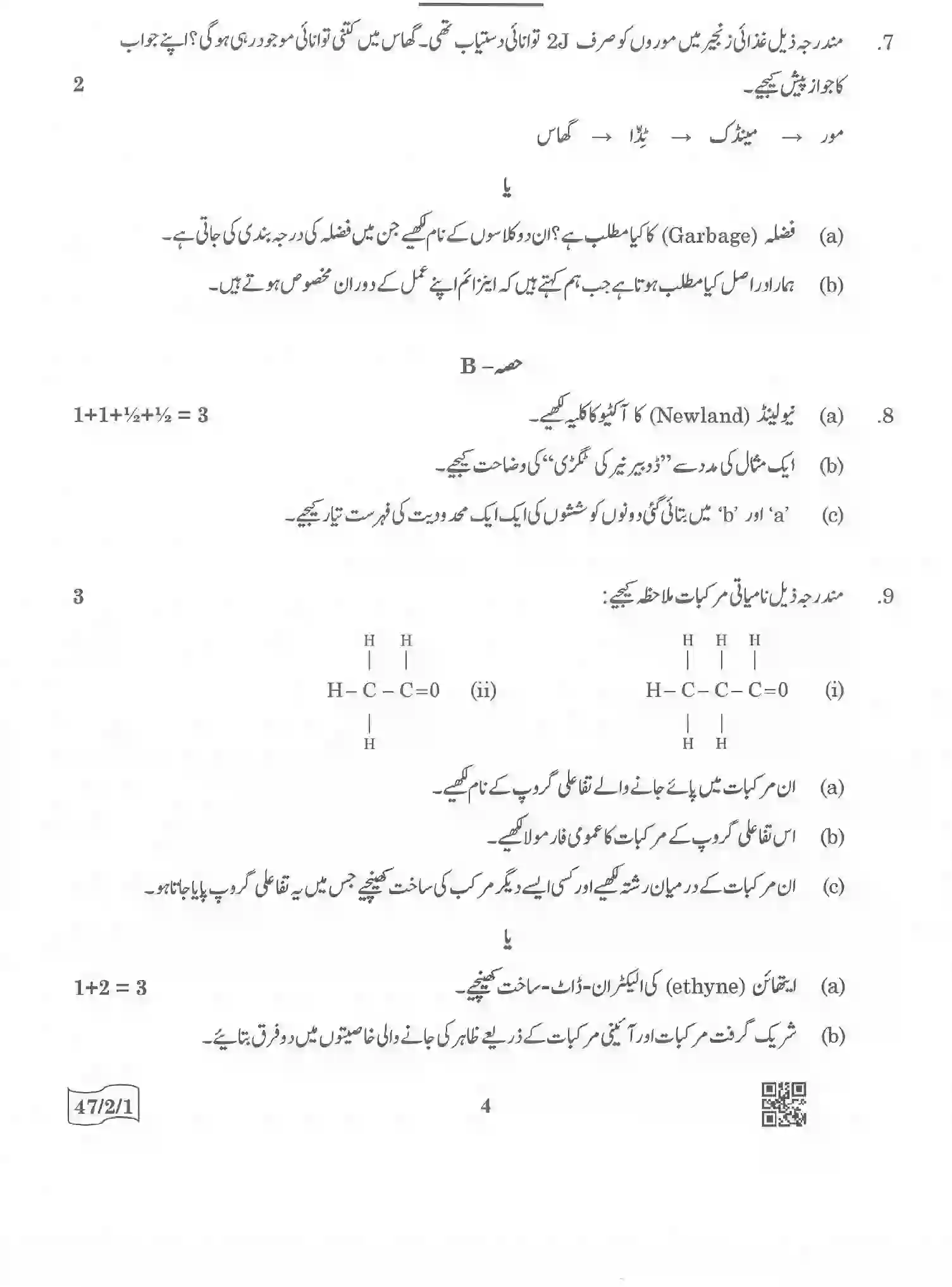 CBSE-Class-10-Previous-Year-Question-Papers-SCIENCE-URDU-QQCRR-2-SET-1-Page-4 Image