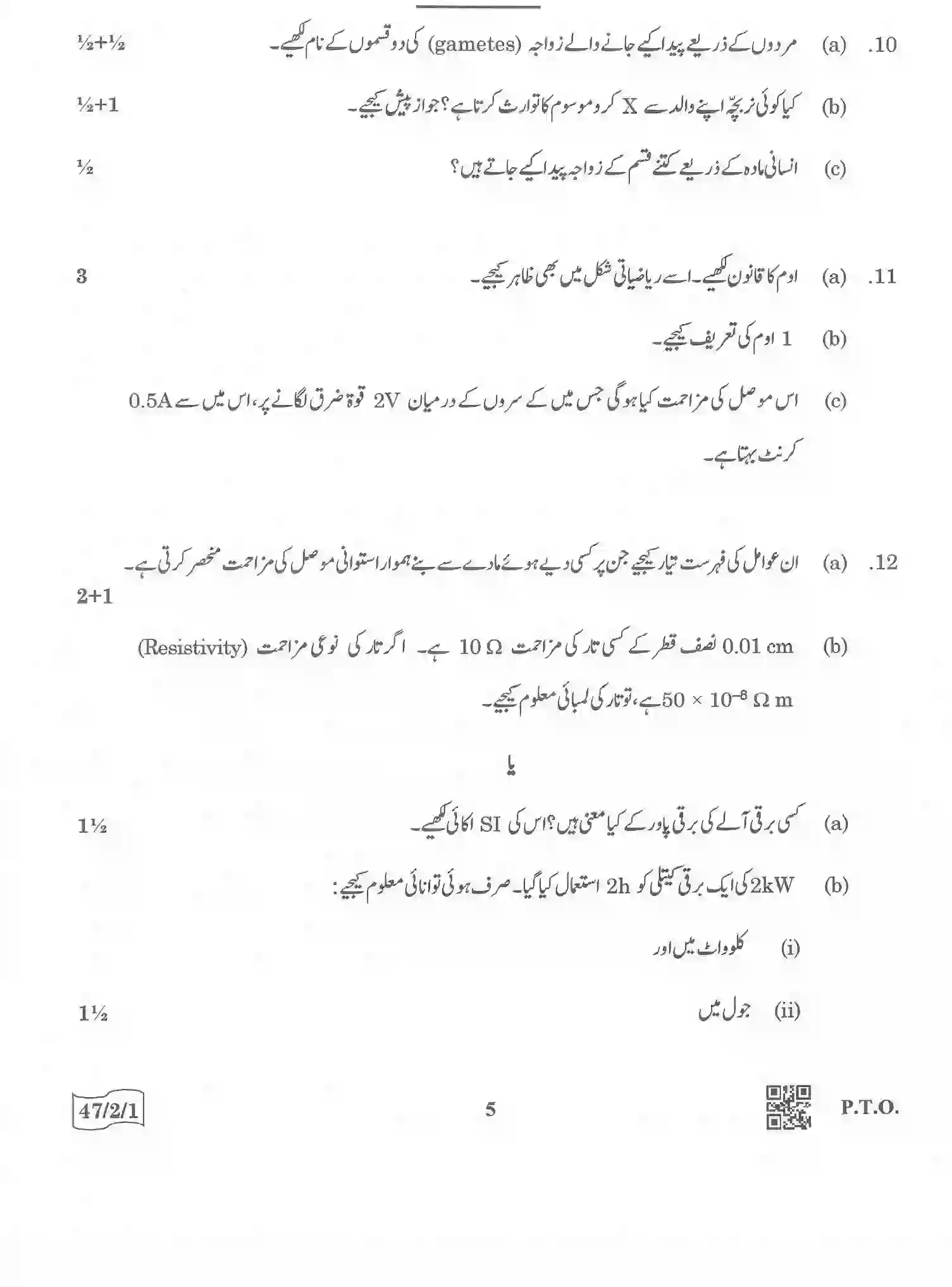 CBSE-Class-10-Previous-Year-Question-Papers-SCIENCE-URDU-QQCRR-2-SET-1-Page-5 Image