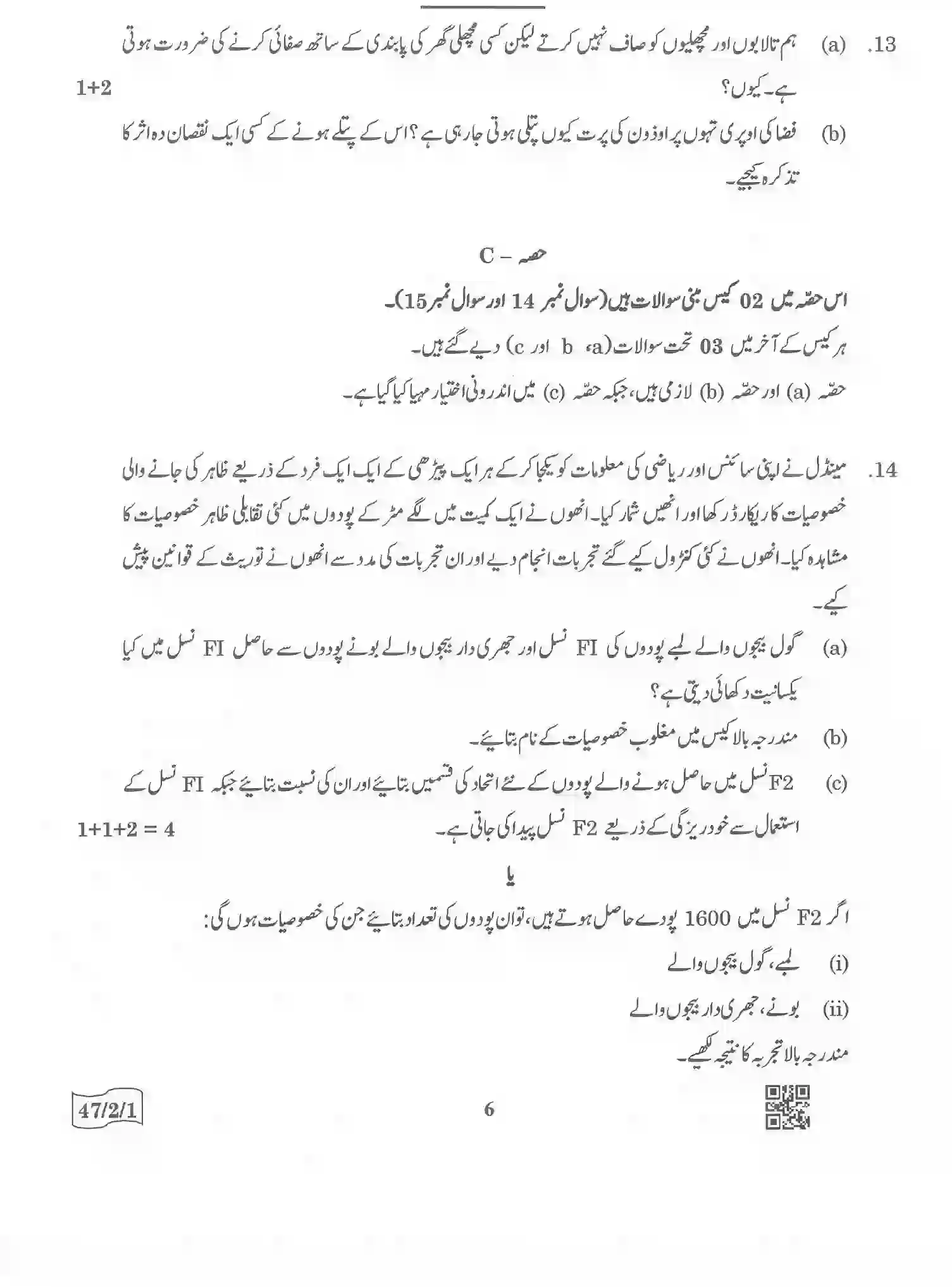 CBSE-Class-10-Previous-Year-Question-Papers-SCIENCE-URDU-QQCRR-2-SET-1-Page-6 Image