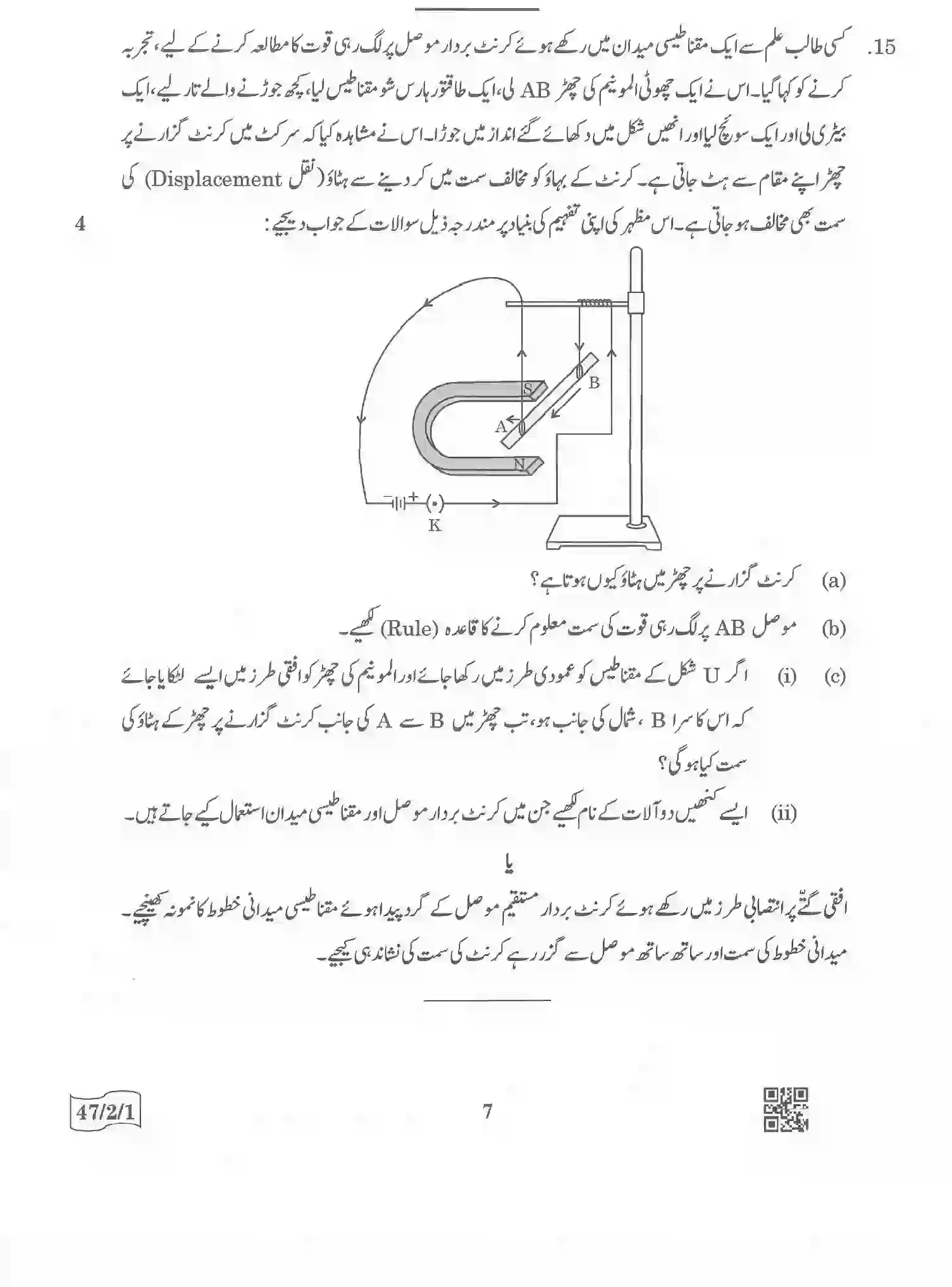 CBSE-Class-10-Previous-Year-Question-Papers-SCIENCE-URDU-QQCRR-2-SET-1-Page-7 Image