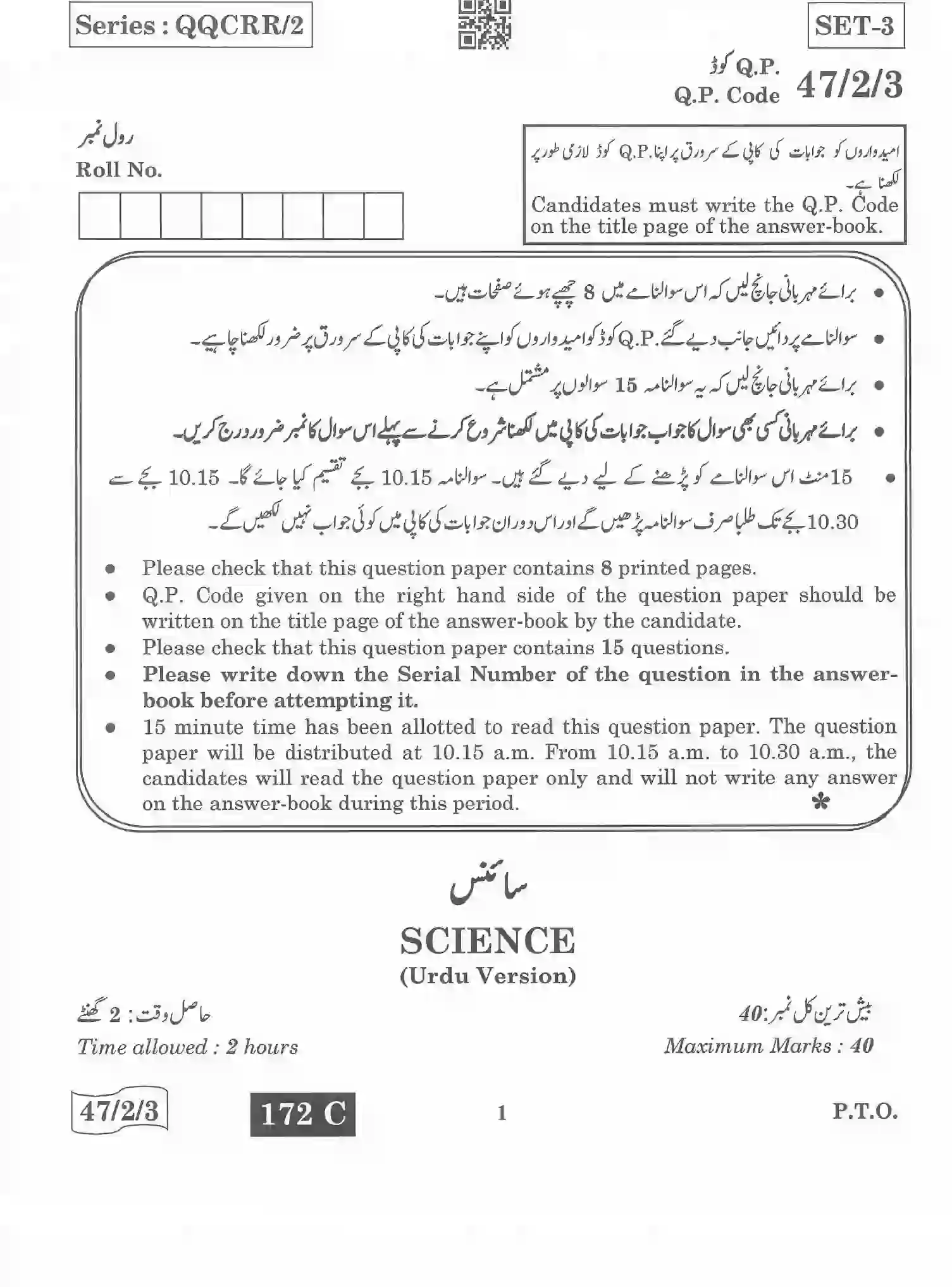 CBSE-Class-10-Previous-Year-Question-Papers-SCIENCE-URDU-QQCRR-2-SET-3-Page-1 Image