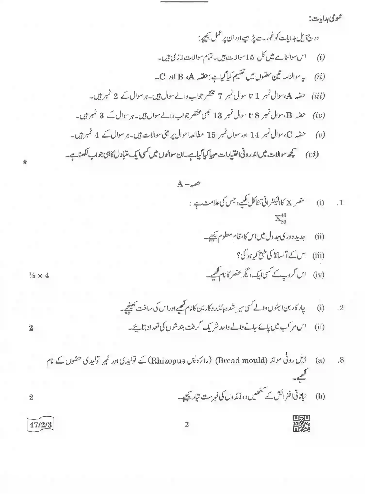 CBSE-Class-10-Previous-Year-Question-Papers-SCIENCE-URDU-QQCRR-2-SET-3-Page-2 Image