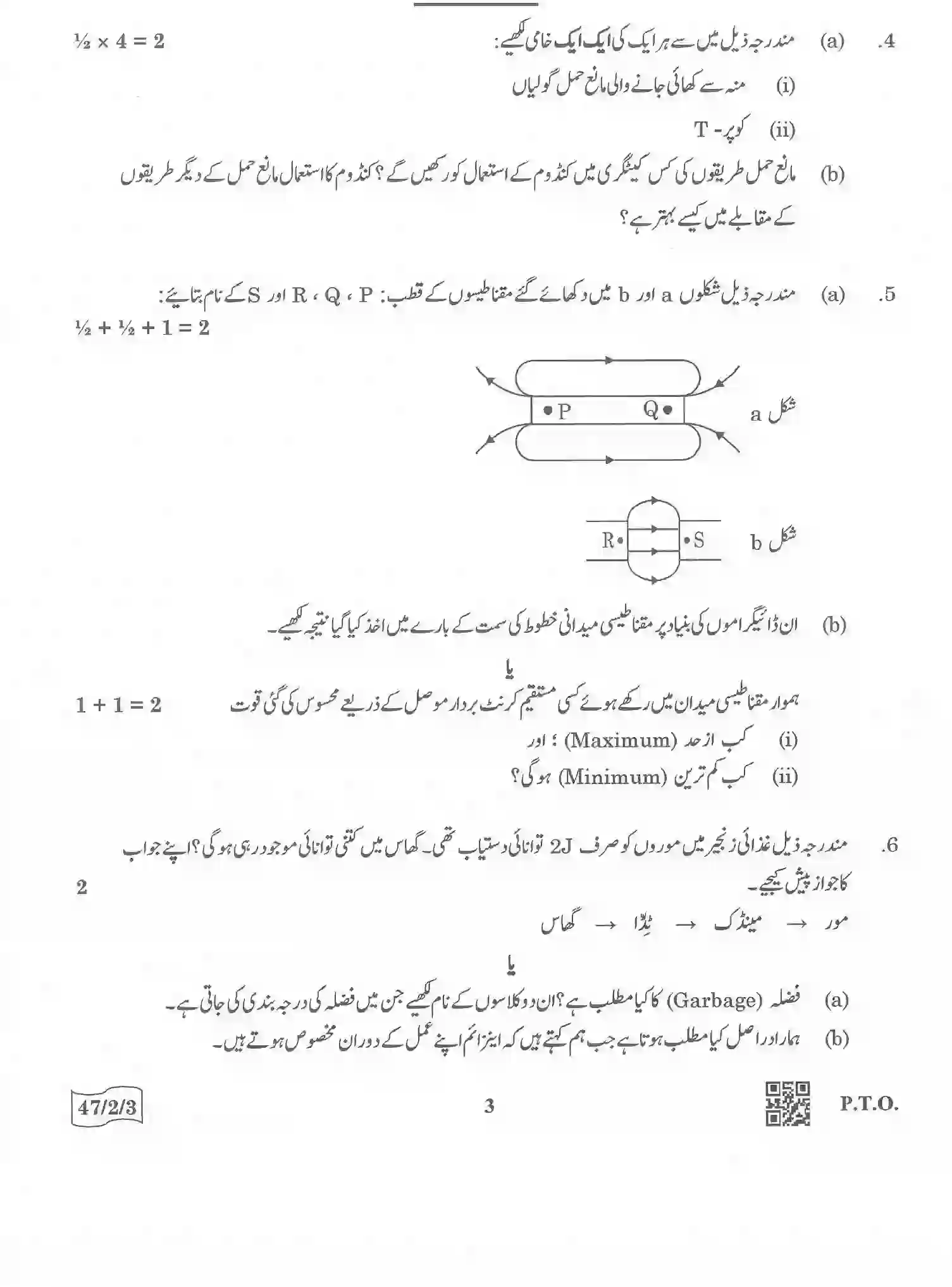 CBSE-Class-10-Previous-Year-Question-Papers-SCIENCE-URDU-QQCRR-2-SET-3-Page-3 Image