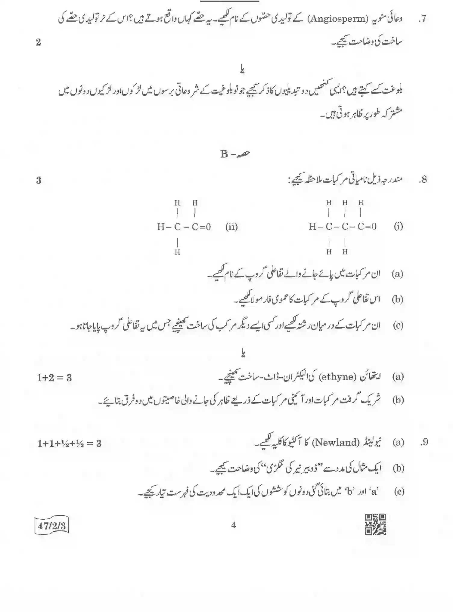 CBSE-Class-10-Previous-Year-Question-Papers-SCIENCE-URDU-QQCRR-2-SET-3-Page-4 Image