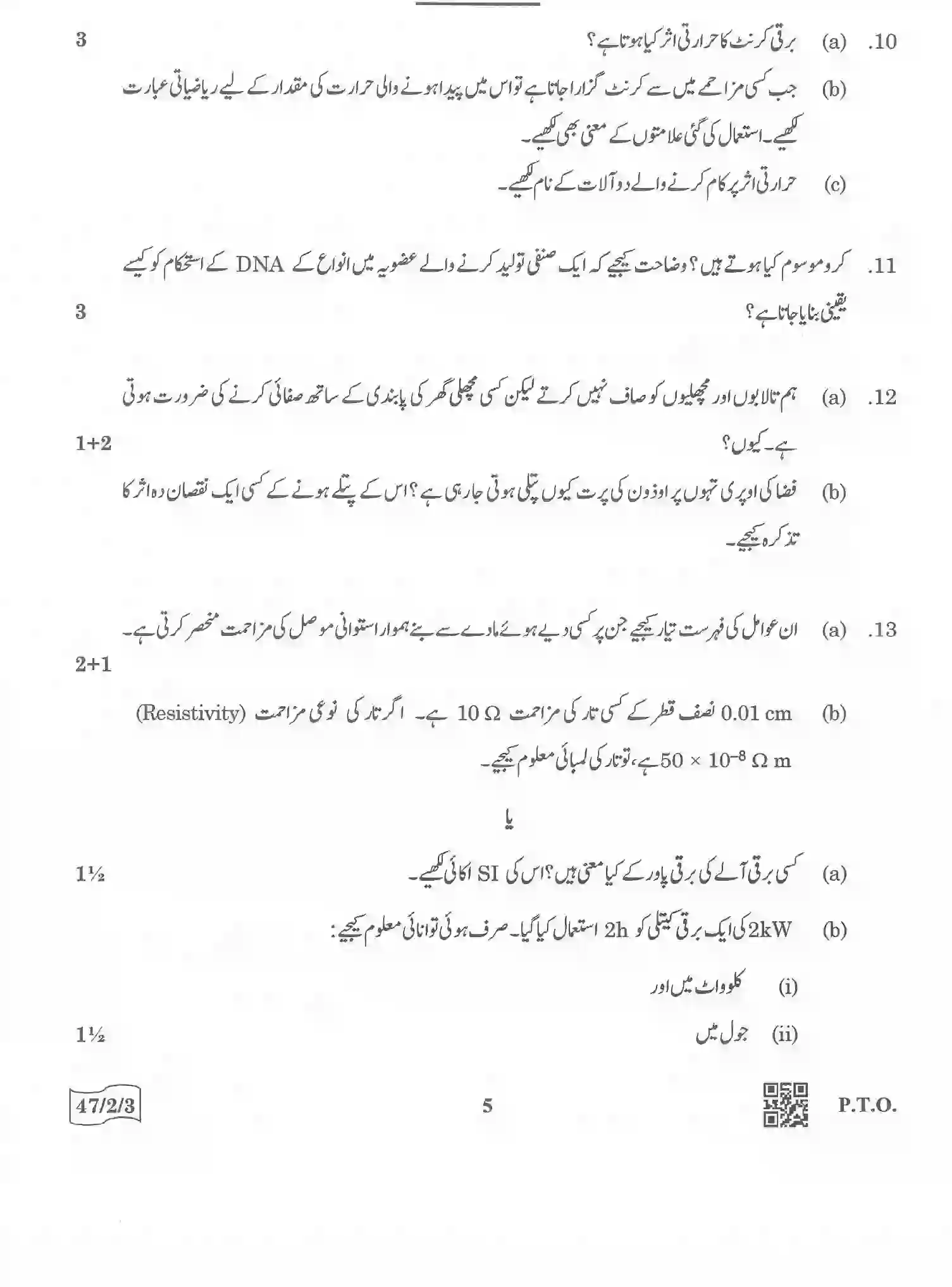 CBSE-Class-10-Previous-Year-Question-Papers-SCIENCE-URDU-QQCRR-2-SET-3-Page-5 Image