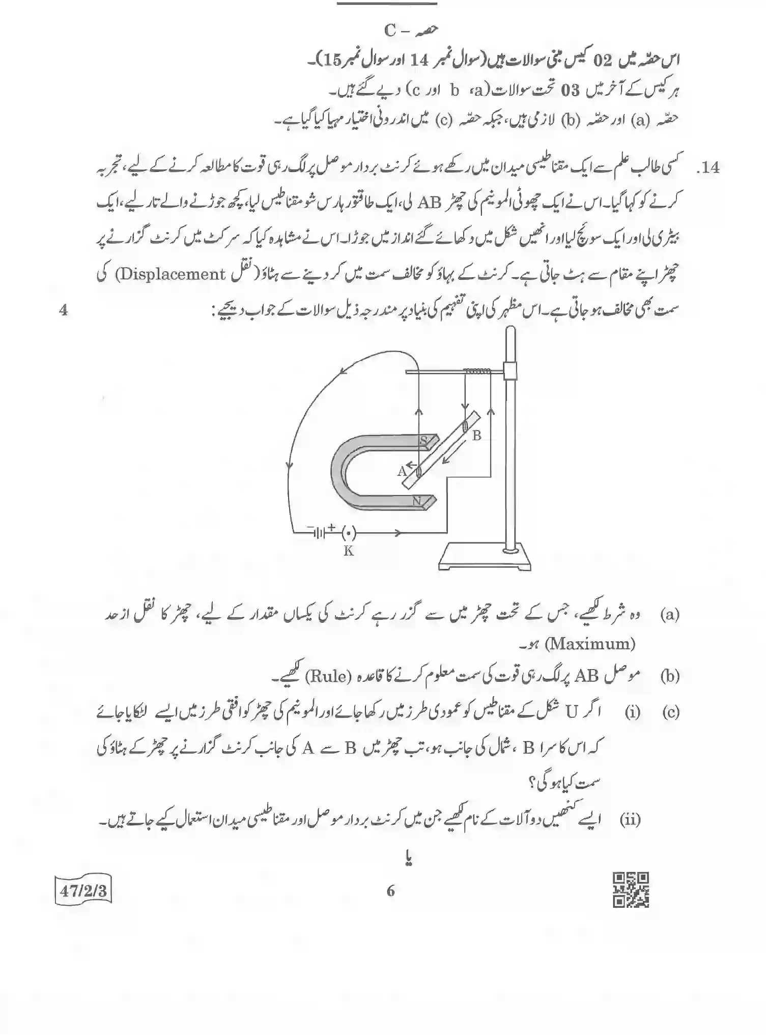 CBSE-Class-10-Previous-Year-Question-Papers-SCIENCE-URDU-QQCRR-2-SET-3-Page-6 Image