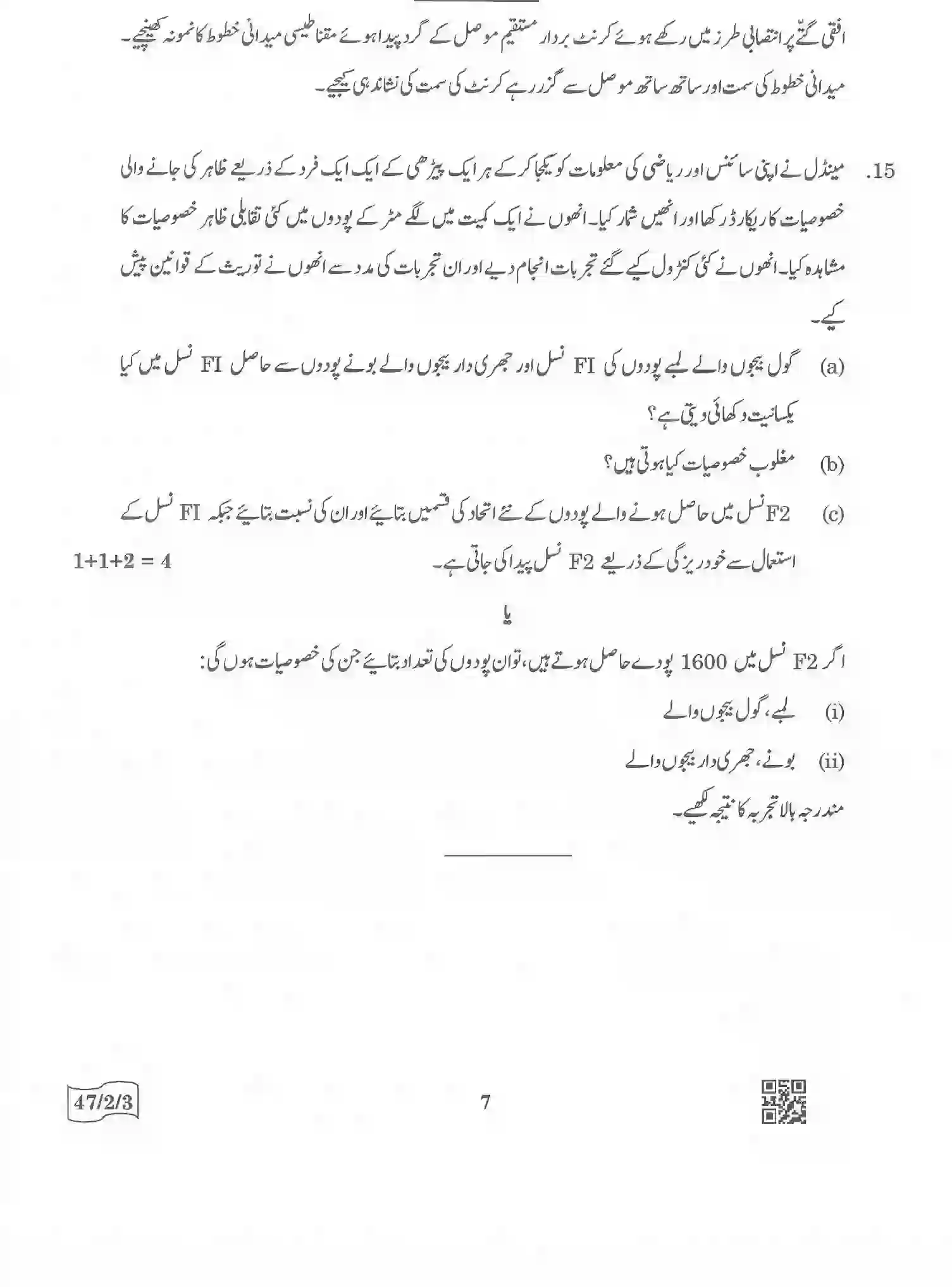 CBSE-Class-10-Previous-Year-Question-Papers-SCIENCE-URDU-QQCRR-2-SET-3-Page-7 Image