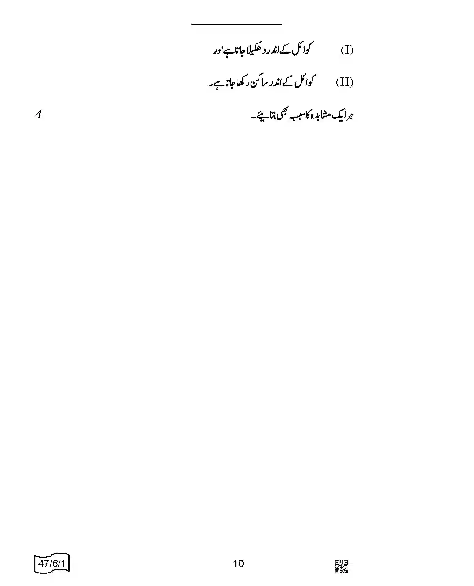 CBSE-Class-10-Previous-Year-Question-Papers-SCIENCE-URDU-SRQPE-C-SET-1-COMP-Page-10 Image
