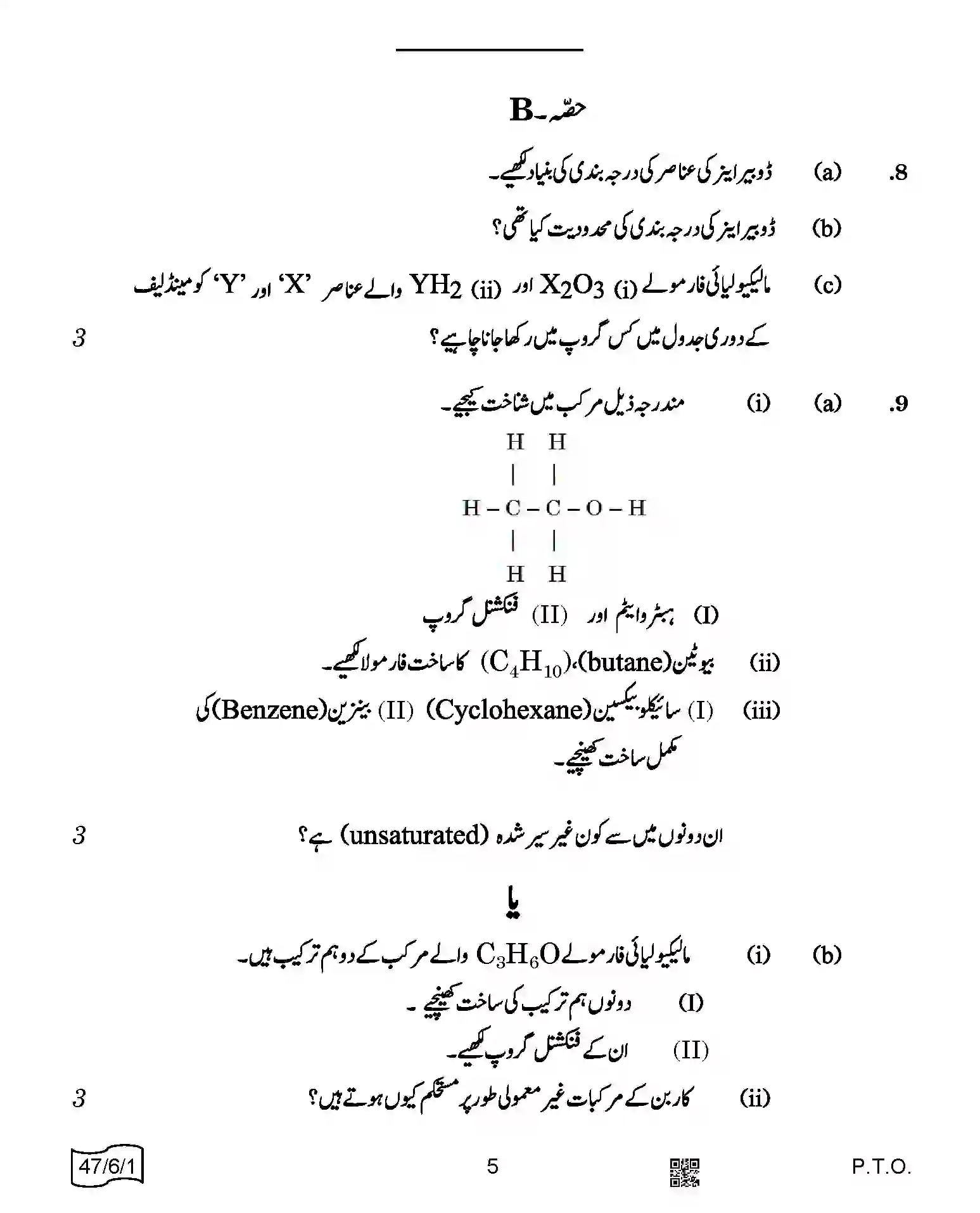 CBSE-Class-10-Previous-Year-Question-Papers-SCIENCE-URDU-SRQPE-C-SET-1-COMP-Page-5 Image