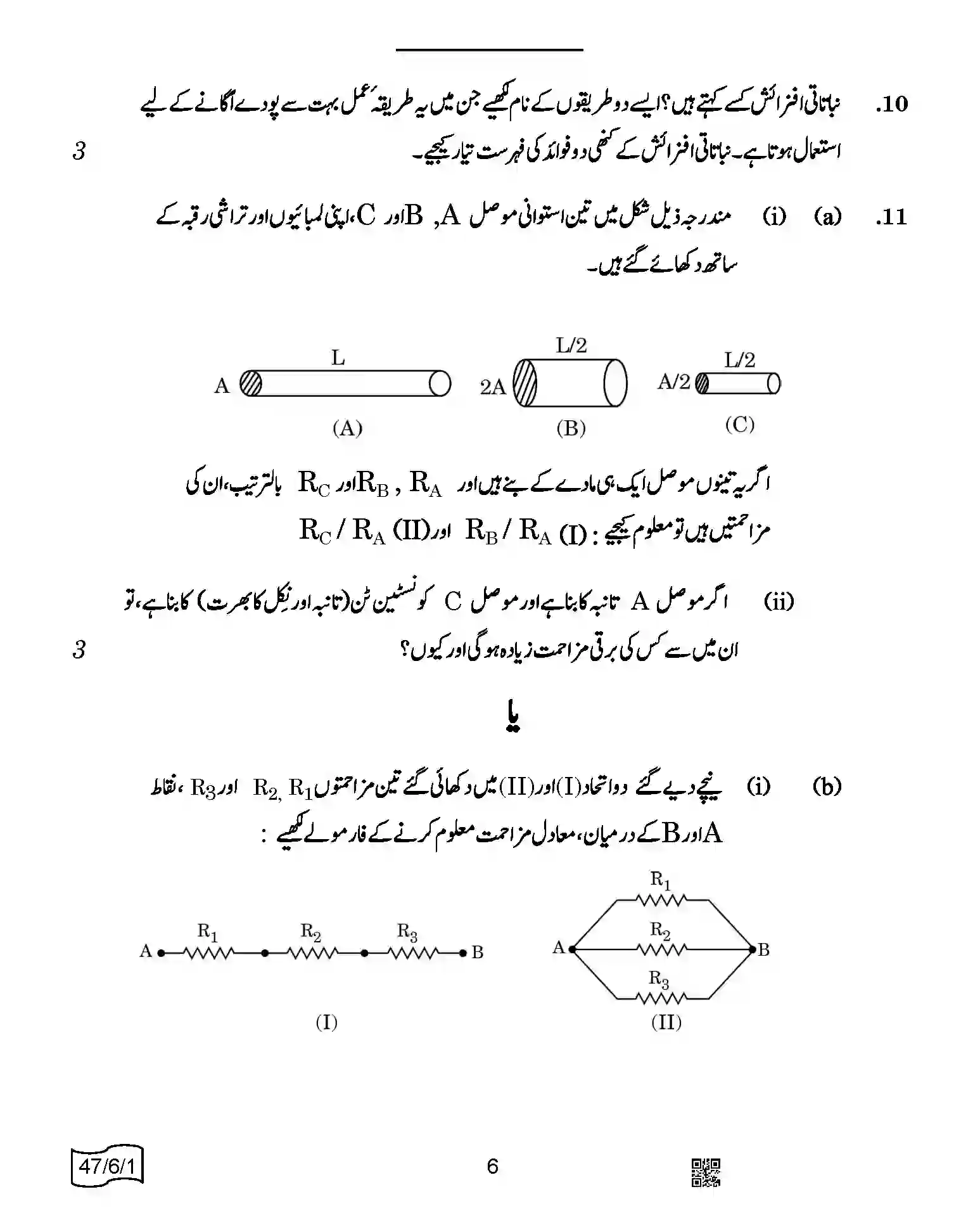 CBSE-Class-10-Previous-Year-Question-Papers-SCIENCE-URDU-SRQPE-C-SET-1-COMP-Page-6 Image