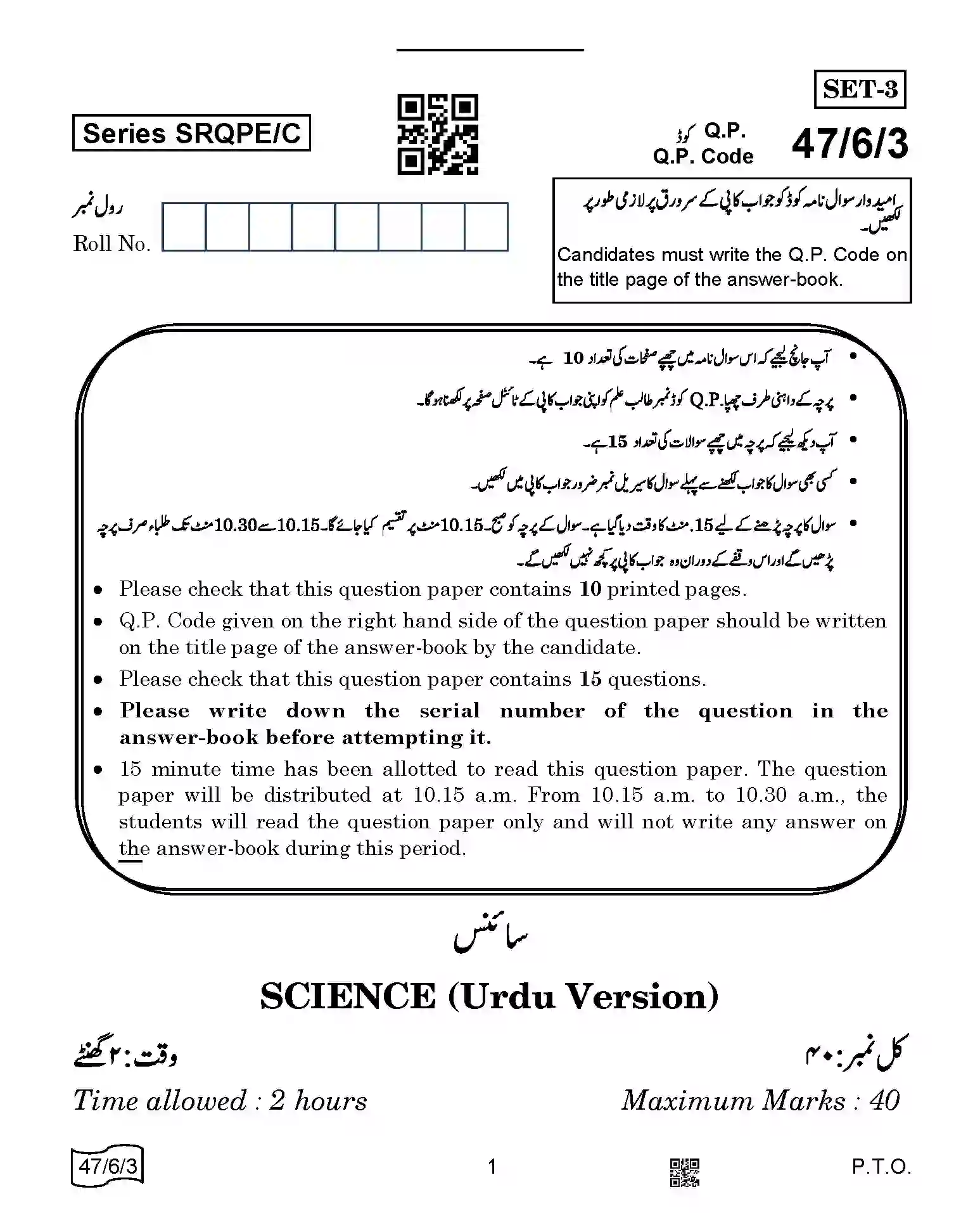 CBSE-Class-10-Previous-Year-Question-Papers-SCIENCE-URDU-SRQPE-C-SET-3-COMP-Page-1 Image