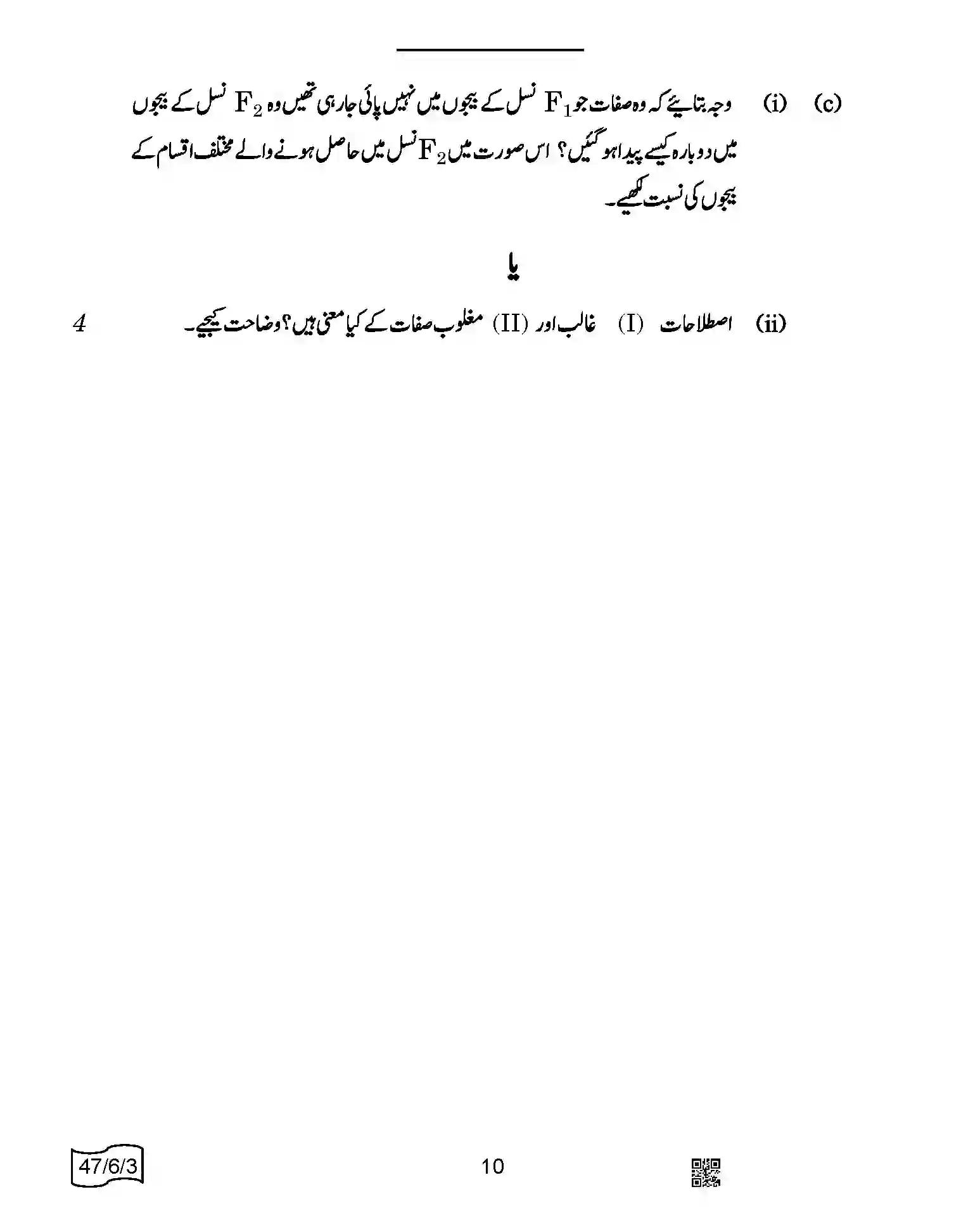 CBSE-Class-10-Previous-Year-Question-Papers-SCIENCE-URDU-SRQPE-C-SET-3-COMP-Page-10 Image
