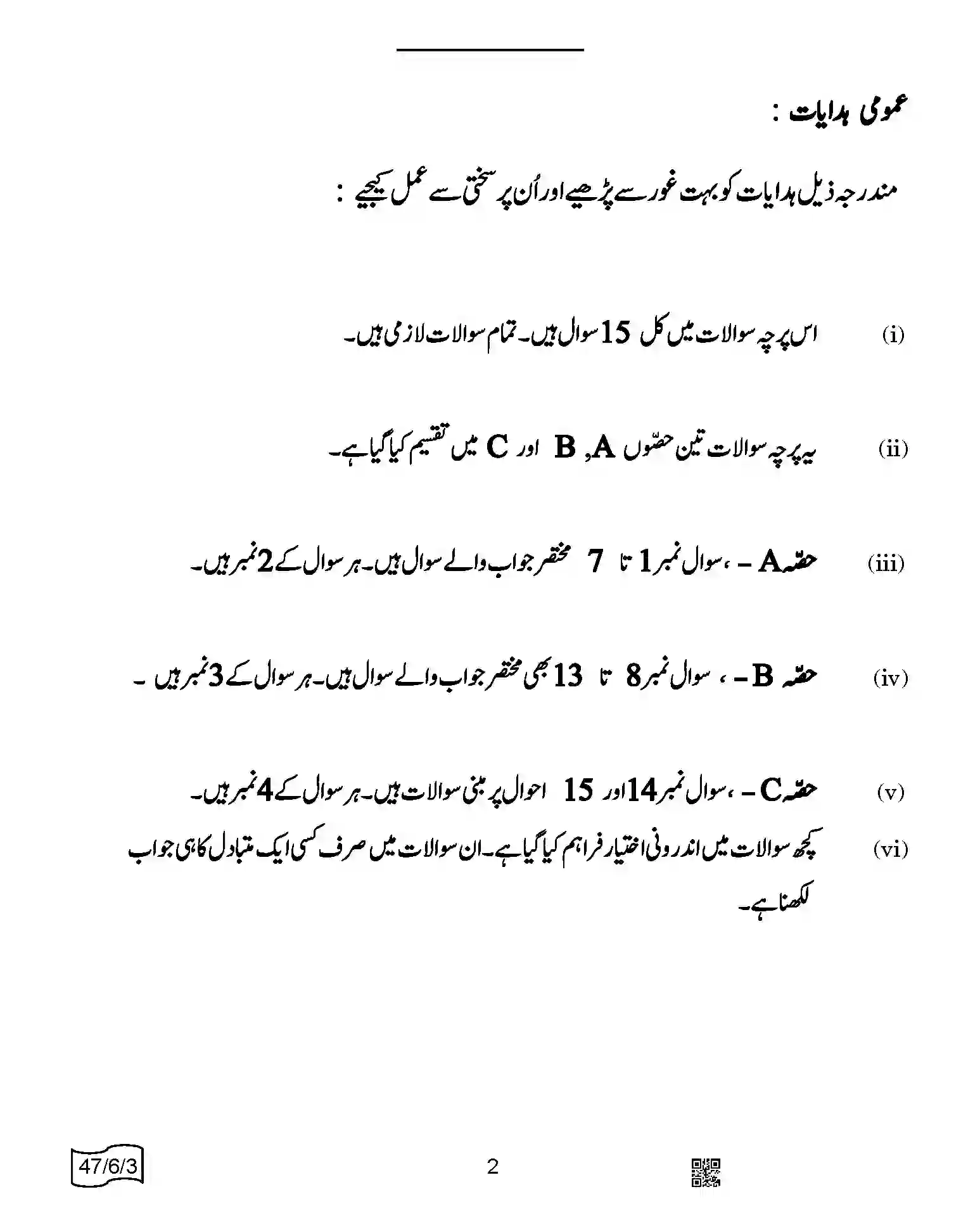 CBSE-Class-10-Previous-Year-Question-Papers-SCIENCE-URDU-SRQPE-C-SET-3-COMP-Page-2 Image