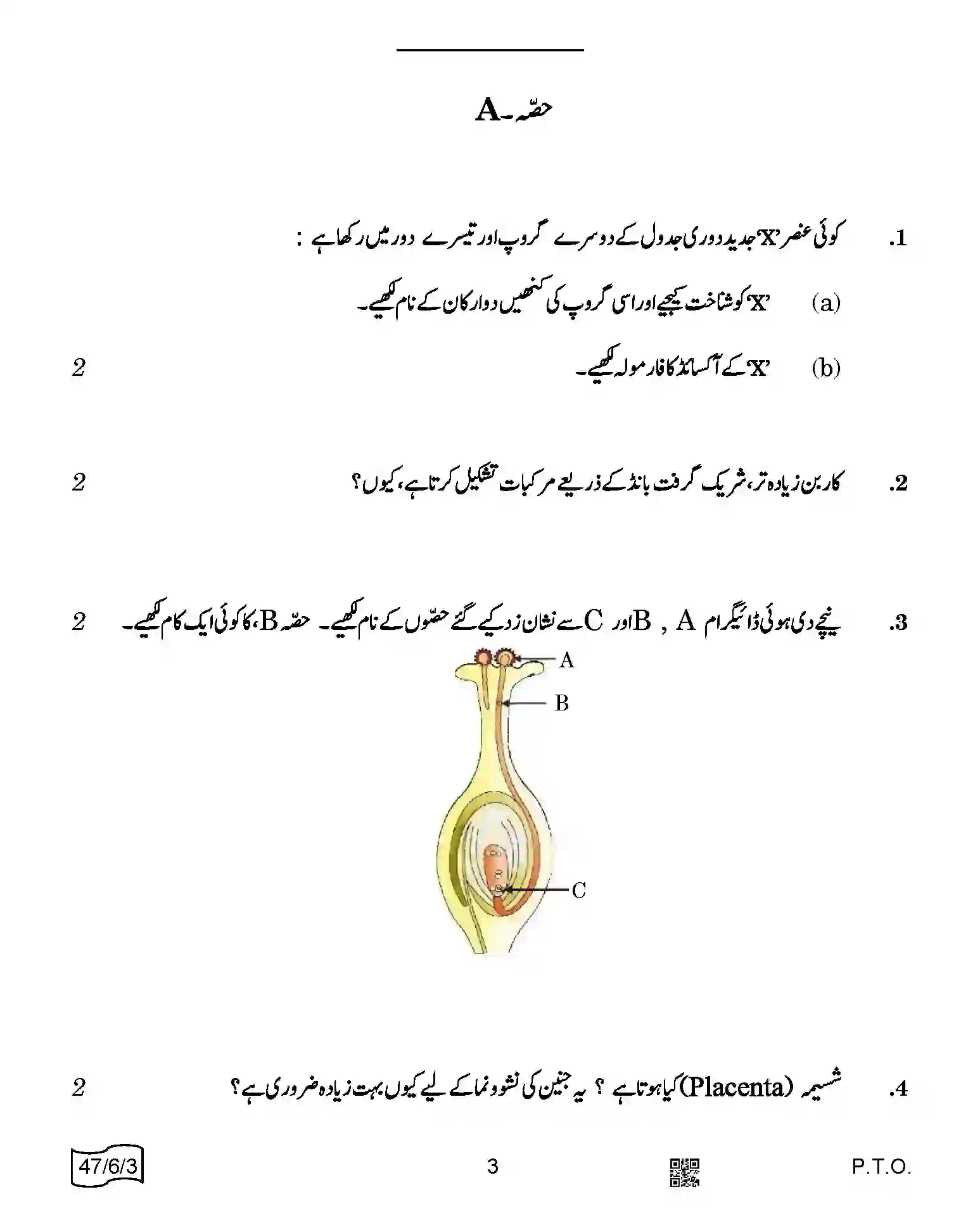 CBSE-Class-10-Previous-Year-Question-Papers-SCIENCE-URDU-SRQPE-C-SET-3-COMP-Page-3 Image