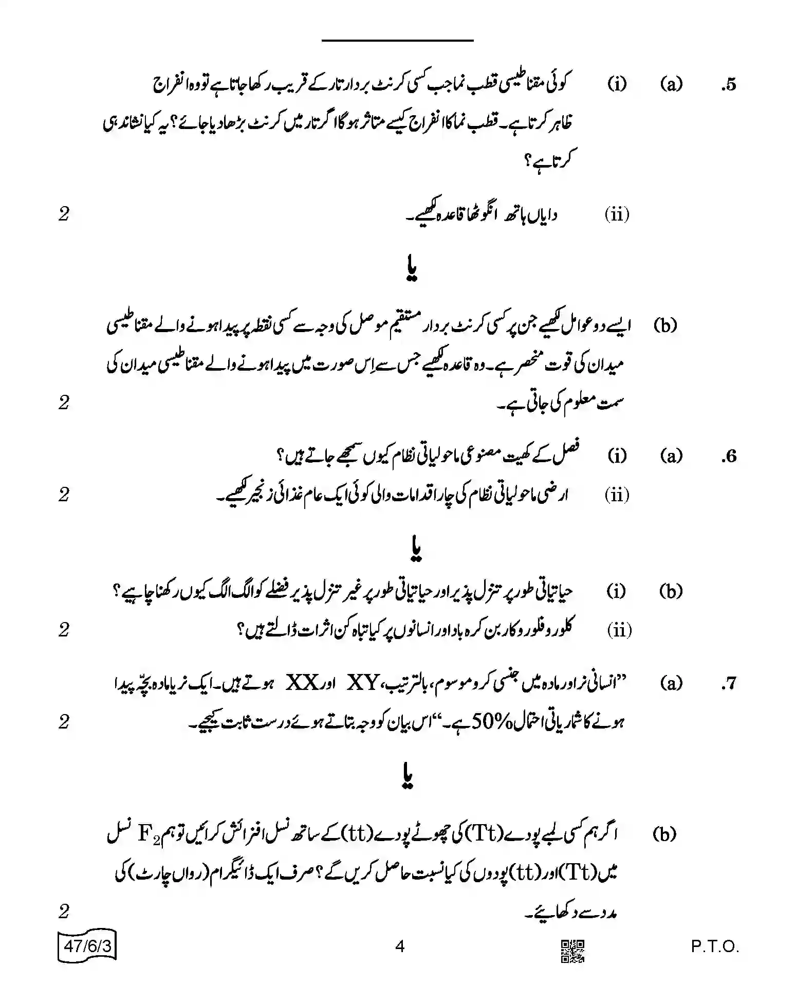 CBSE-Class-10-Previous-Year-Question-Papers-SCIENCE-URDU-SRQPE-C-SET-3-COMP-Page-4 Image