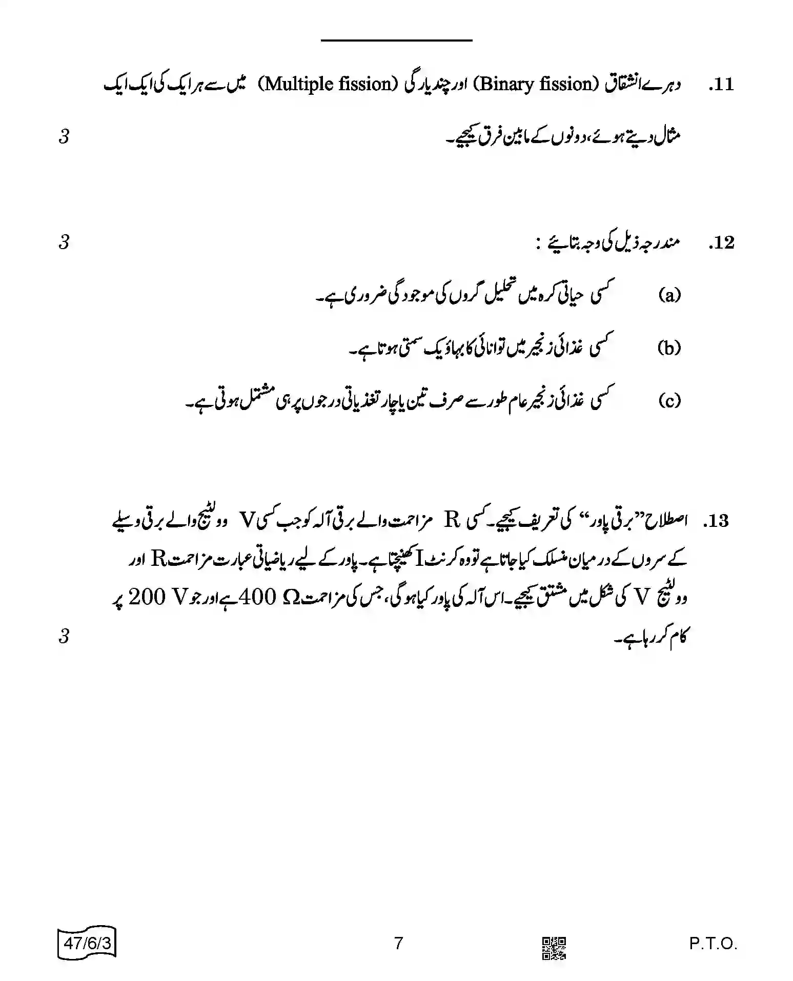 CBSE-Class-10-Previous-Year-Question-Papers-SCIENCE-URDU-SRQPE-C-SET-3-COMP-Page-7 Image