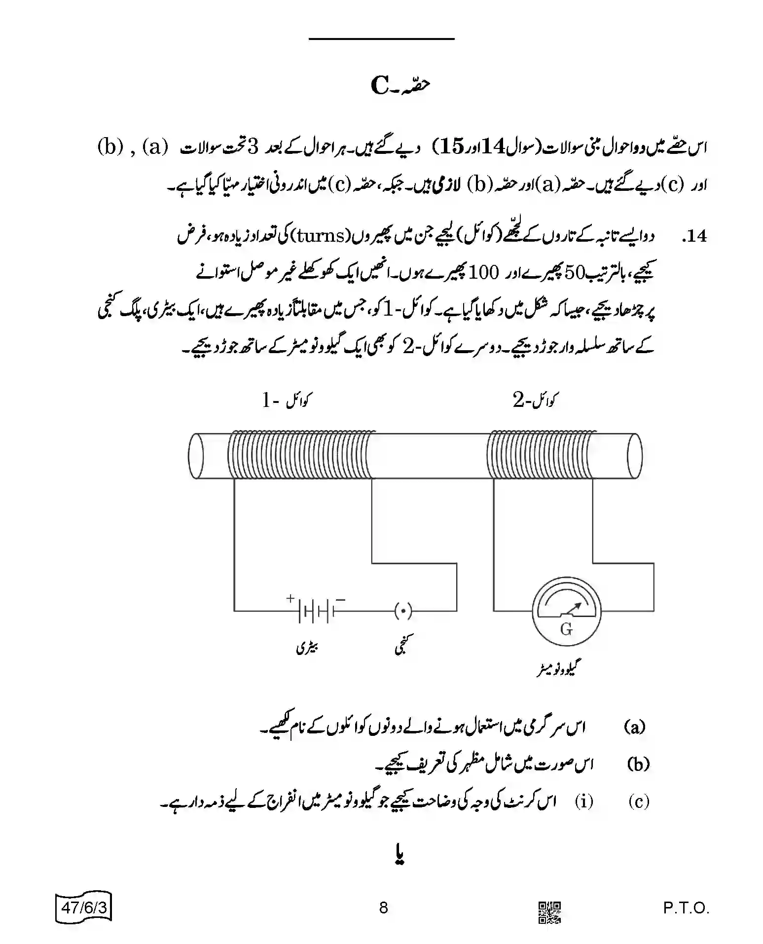 CBSE-Class-10-Previous-Year-Question-Papers-SCIENCE-URDU-SRQPE-C-SET-3-COMP-Page-8 Image