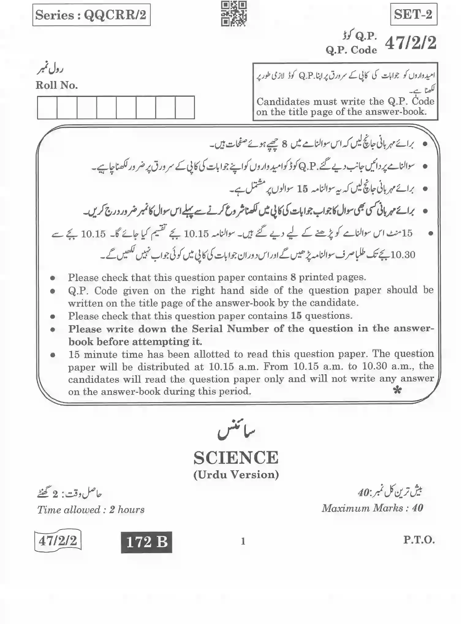 CBSE-Class-10-Previous-Year-Question-Papers-SCIENCE-URDU-VERSION-QQCRR-2-SET-2-Page-1 Image