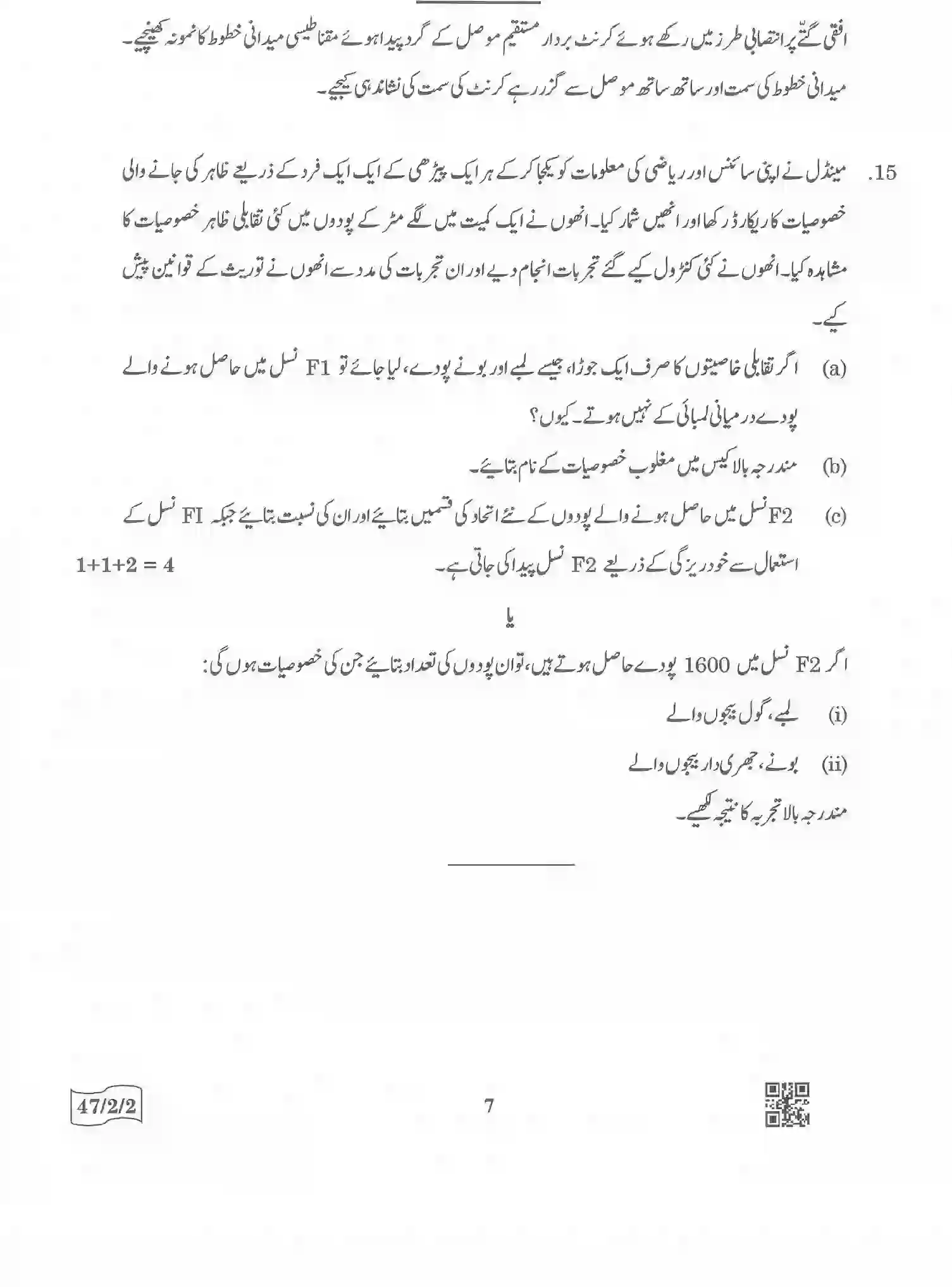 CBSE-Class-10-Previous-Year-Question-Papers-SCIENCE-URDU-VERSION-QQCRR-2-SET-2-Page-7 Image